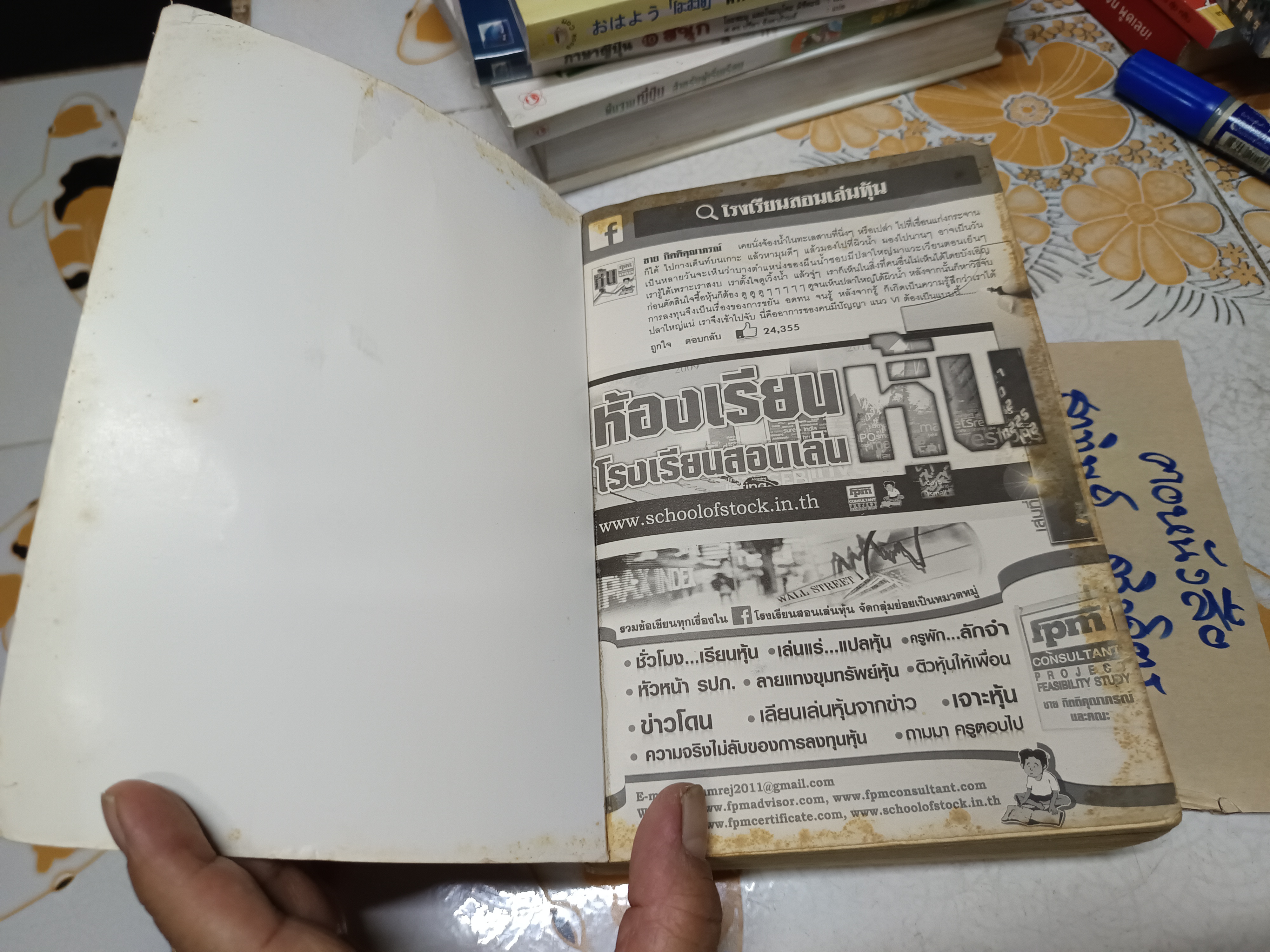 ห้องเรียน โรงเรียนสอนเล่นหุ้น เล่ม 1 โดย ชาย กิตติคุณาภรณ์ และคณะ พิมพ์ปีพ.ศ 2558 **เนื้อกระดาษเหลือง (สินค้าหมด)