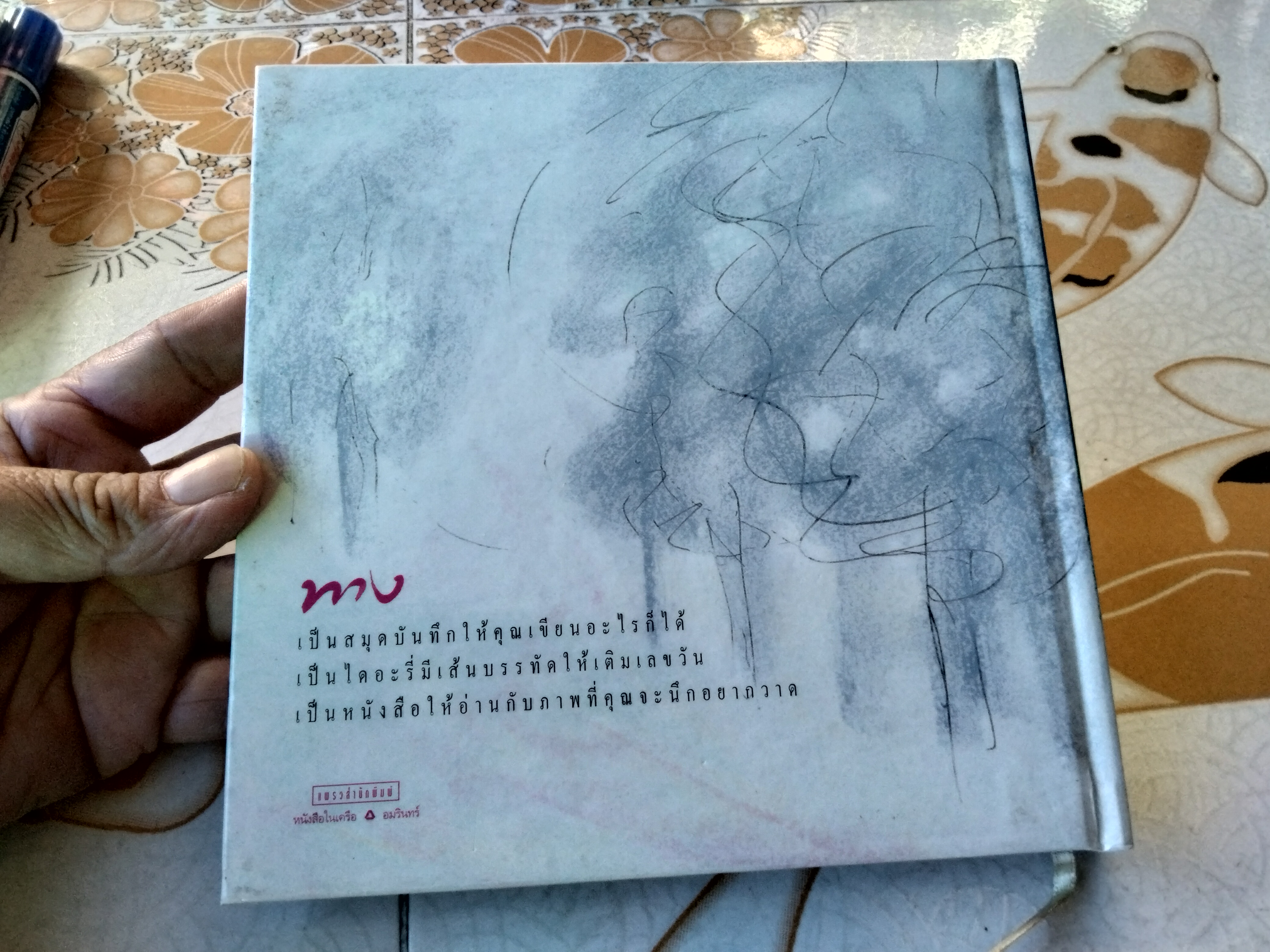 ทาง ... สมุดบันทึกของขวัญแห่งปี โดย เทพศิริ สุขโสภา **ยังไม่ได้ใช้ (สินค้าหมด)