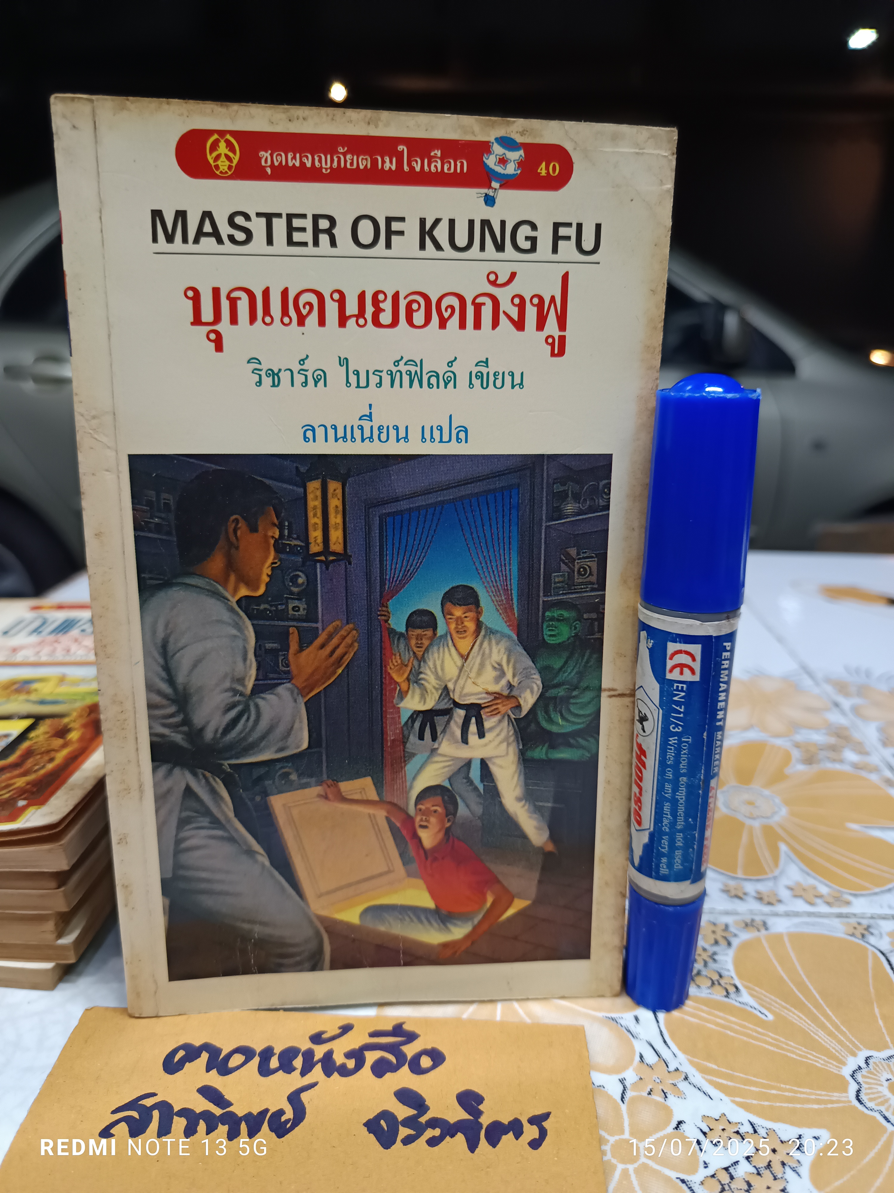 ขายรวม 13 เล่ม (ไม่แยก) หนังสือชุดผจญภัยตามใจเลือก สำนักพิมพ์หิ่งห้อย **สินค้าหมด**