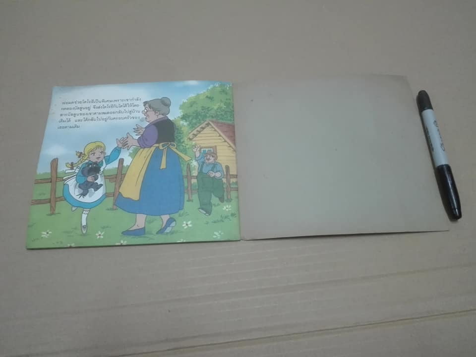 หนังสือนิทาน ผจญภัยในเมืองมรกต - สุวีริยาสาส์น จัดพิมพ์