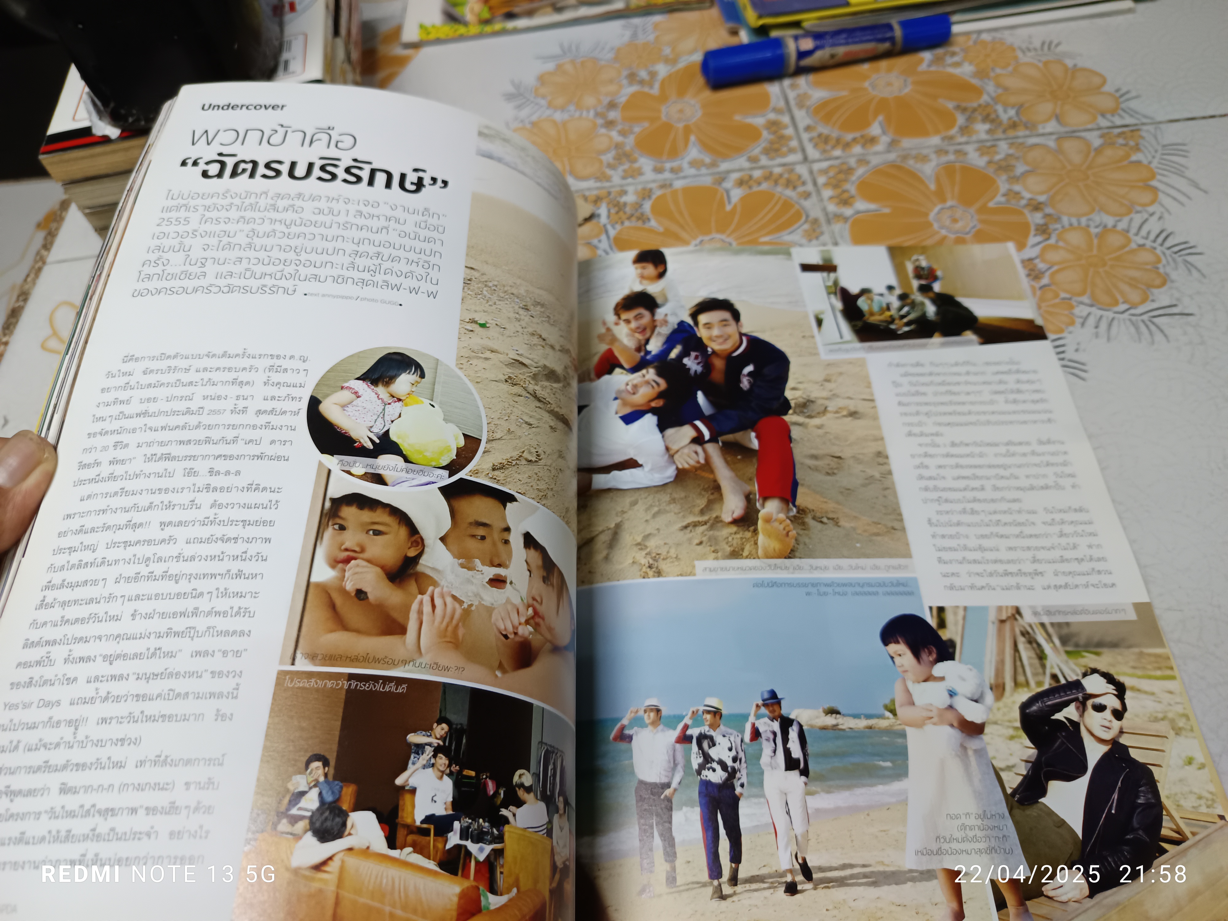 แพรวสุดสัปดาห์ ปก ครอบครัว ฉัตรบริรักษ์ ฉบับที่ 742 วันที่ 1 มกราคม 2557