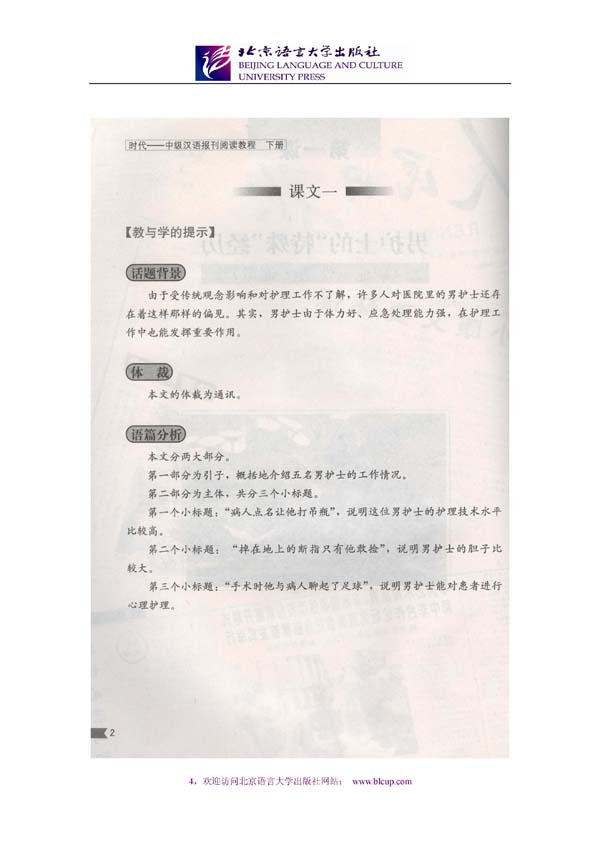 TIMES - แบบเรียนการอ่านหนังสือพิมพ์ภาษาจีนระดับกลาง (ระดับ 2) 时代：中级汉语报刊阅读教程（下册）- 课本、练习参考答案及英译生词表 TIMES - Newspaper Reading Course of Intermediate Chinese (Level 2)