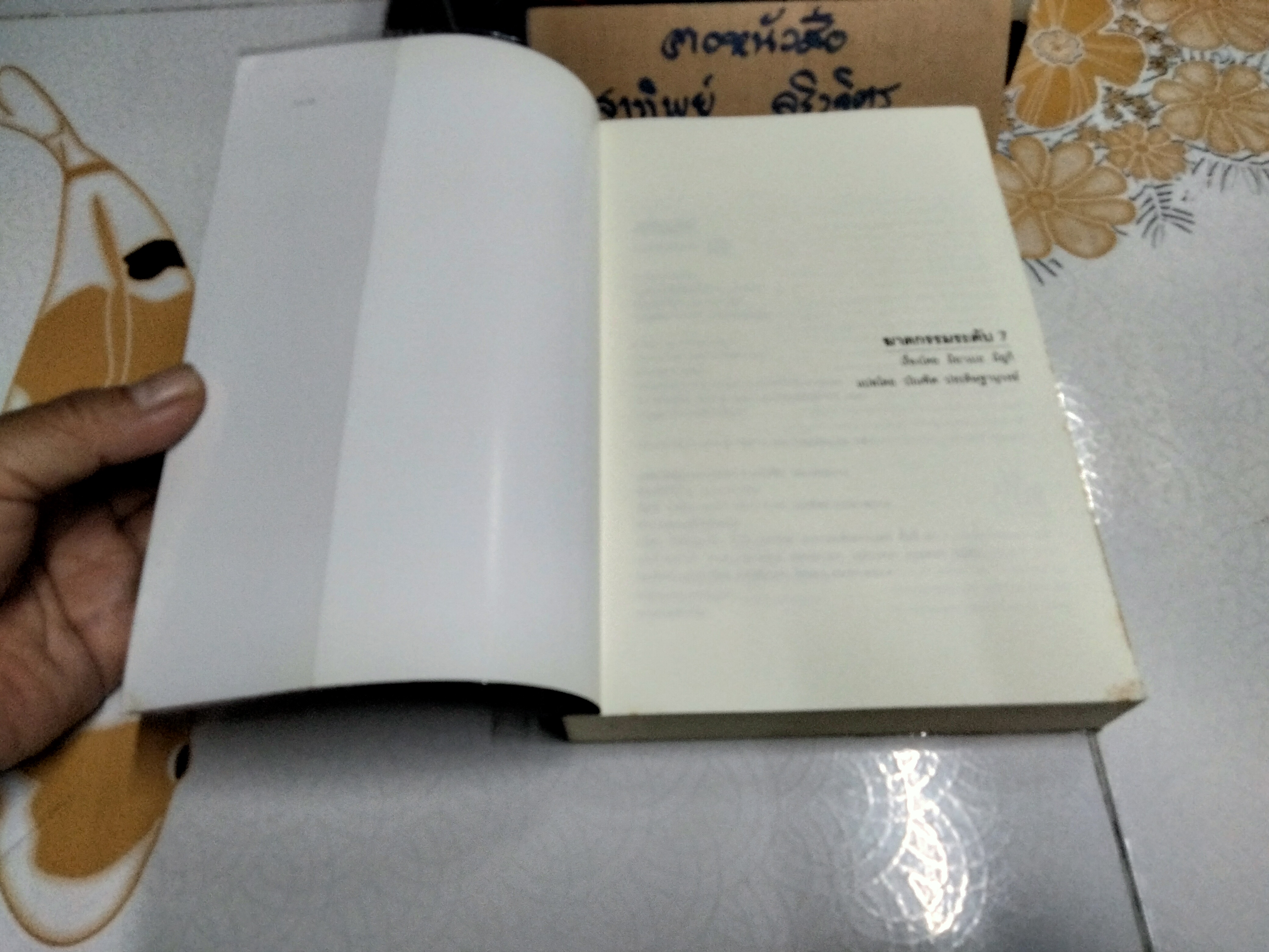 ฆาตกรรมระดับ 7 - มิยาเบะ มิยูกิ