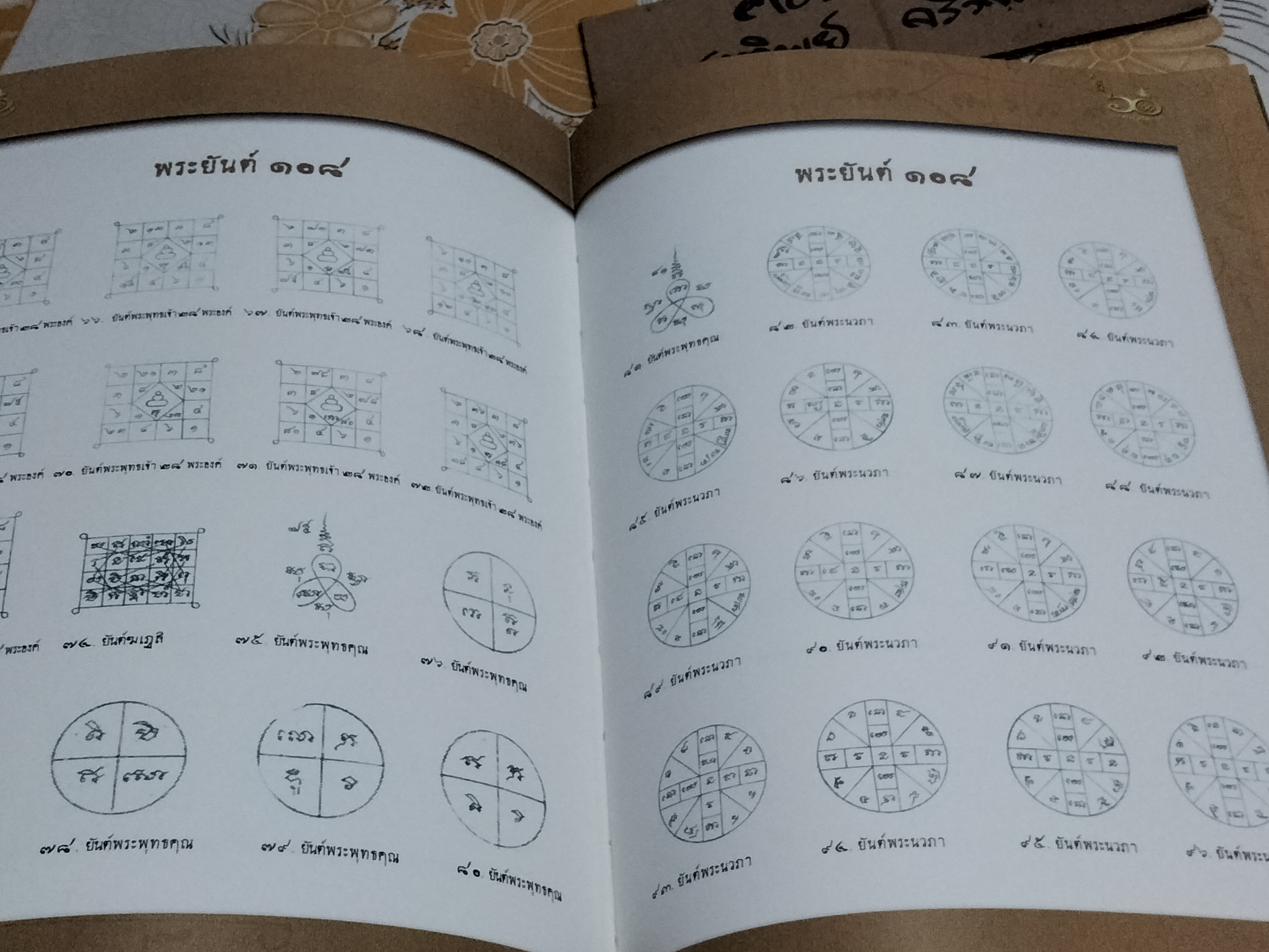 อนุสรณ์สังฆราช เนื่องในโอกาสครบ 60 ปี สมเด็จพระสังฆราชฯ (แพ) วัดสุทัศนเทพวราราม **สินค้าหมด**