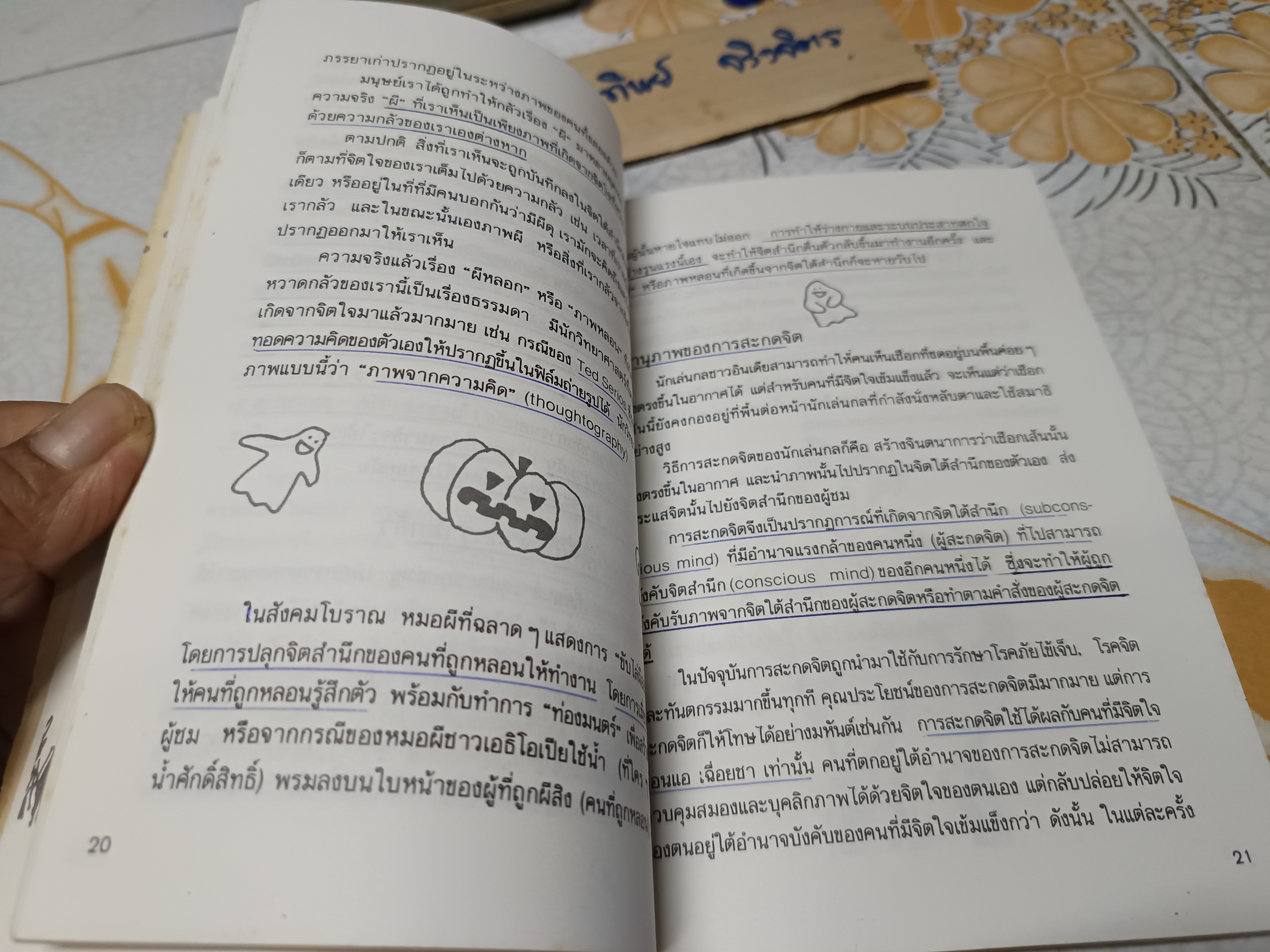 อัตตสิกขา ศาสตร์แห่งการรู้จักตัวเอง (Beyond The Super Concious Mind) ผลงานของ Avadhutika Anandamitra Acarya **สินค้าหมด**