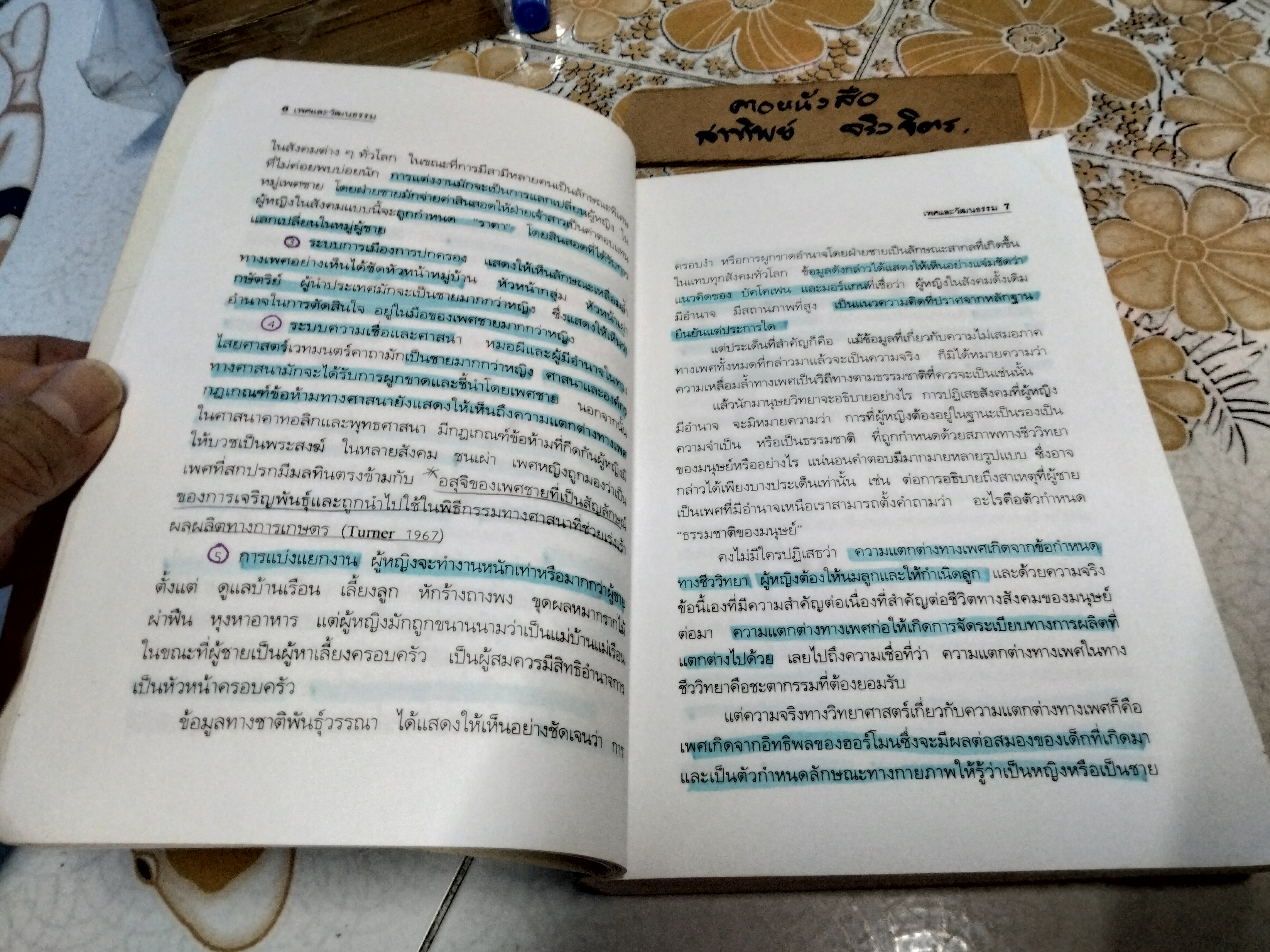 เพศและวัฒนธรรม GENDER AND CULTURE โดย ปรานี วงษ์เทศ พิมพ์ครั้งที่ 2/2544 โดย ศิลปวัฒนธรรม ** มีรอยปากกาเน้นข้อความหลายหน้า **สินค้าหมด**