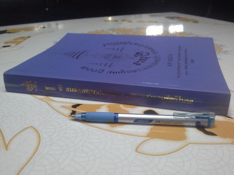 200 ปี สมเด็จพระมหาสมณเจ้ากรม พระปรมานุชิตชิโนรส ปี พ.ศ.2533 **สินค้าหมด**