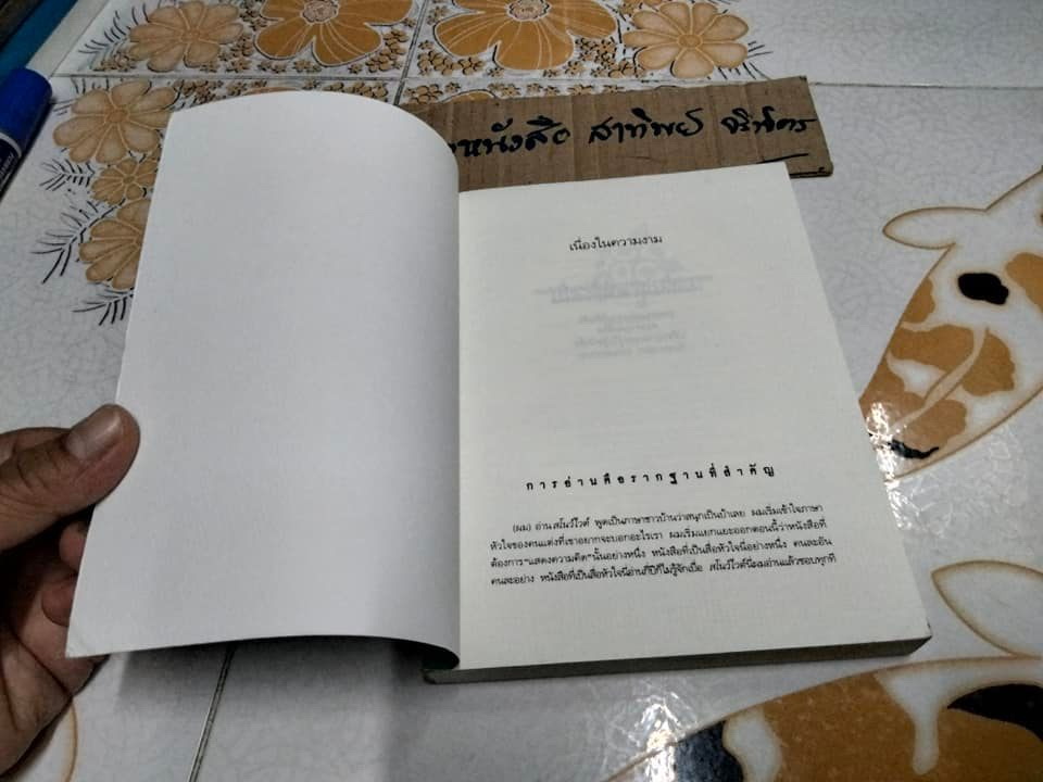 เนื่องในความงาม - เขมานันทะ **สินค้าหมด**