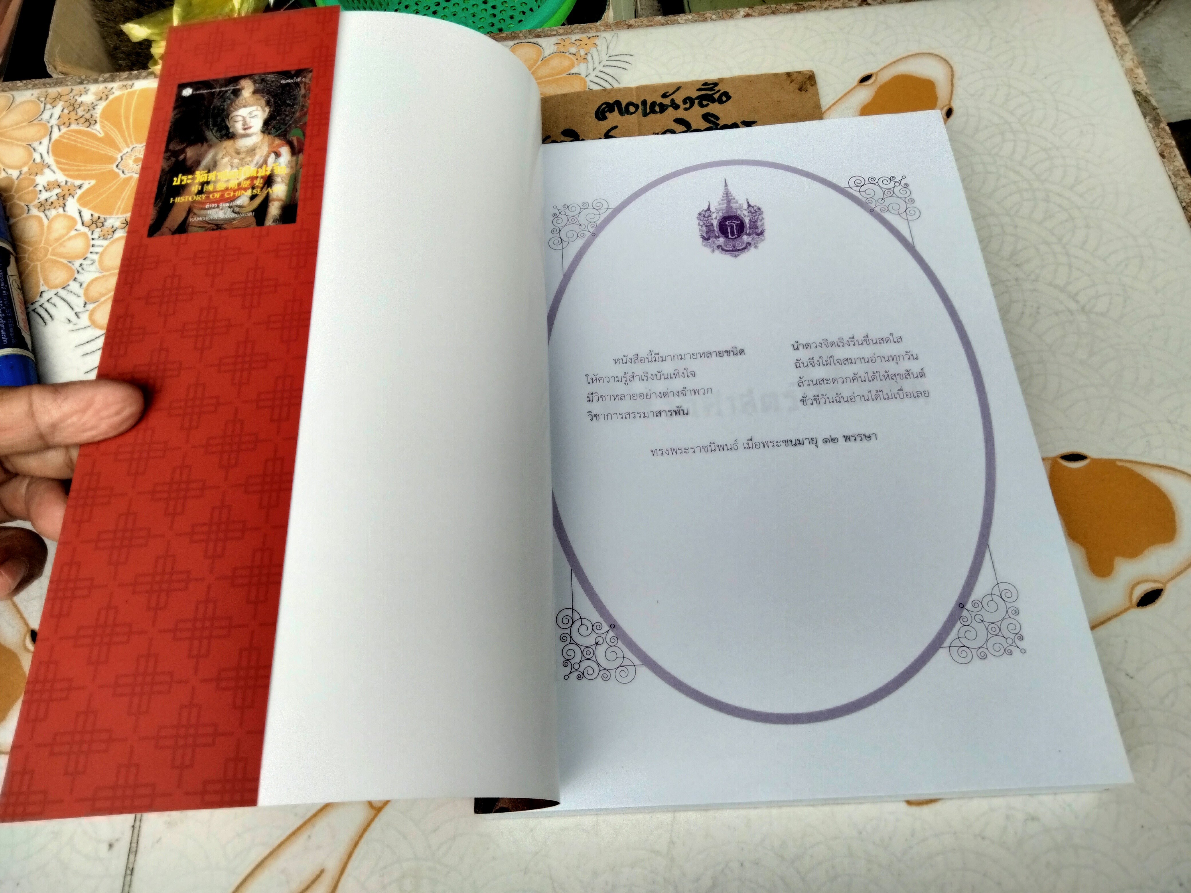 ประวัติศาสตร์ศิลปะจีน History of Chinese Art โดย กำจร สุนพงษ์ศรี