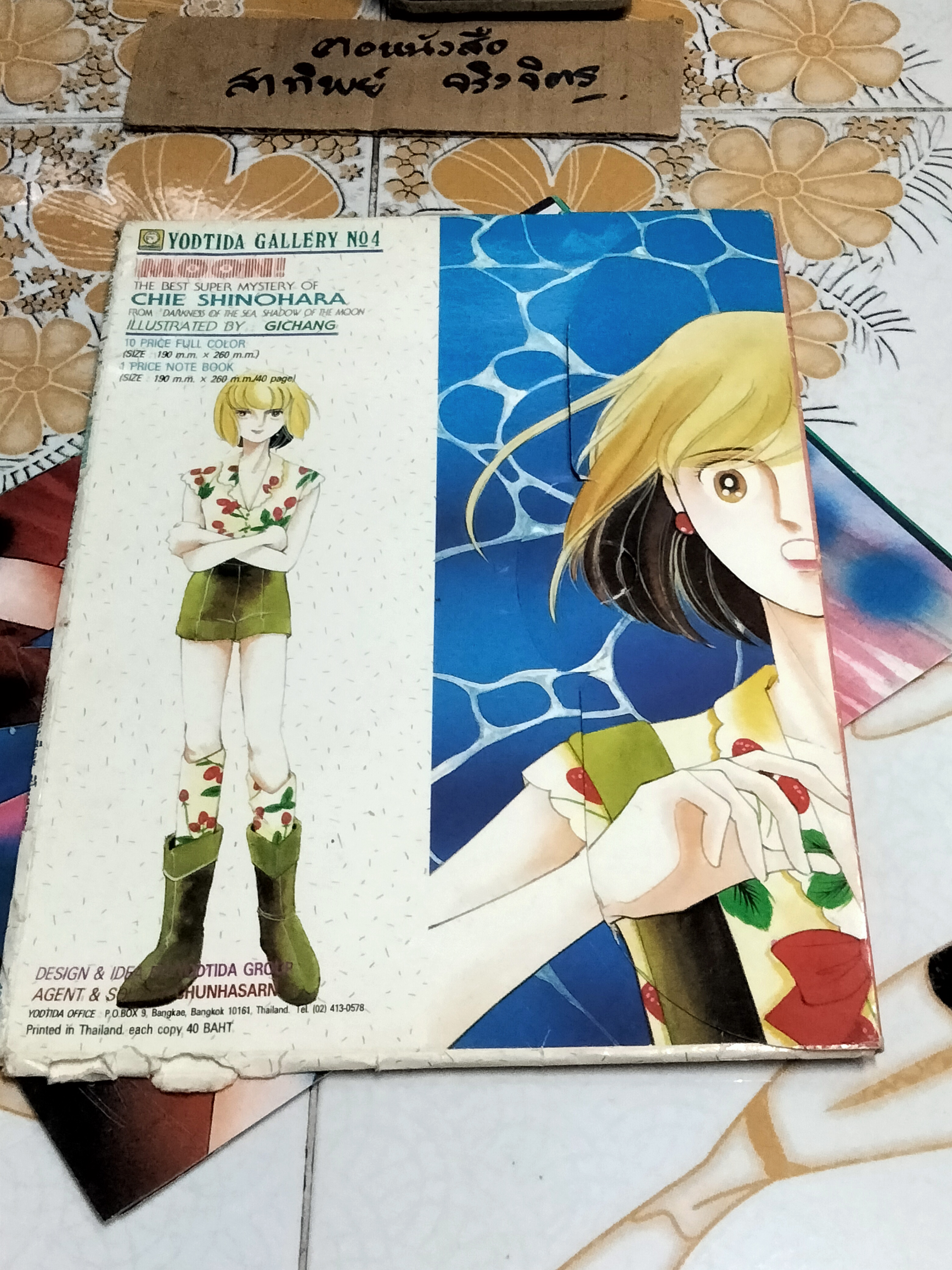 อัลบั้มภาพสี ( Moon ) คืนพระจันทร์เลือด THE BEST SUPER MYSTERY OF CHIE SHINOHA (มีแค่ 8 ใบ- จาก 10 ใบ , ไม่มี note book)