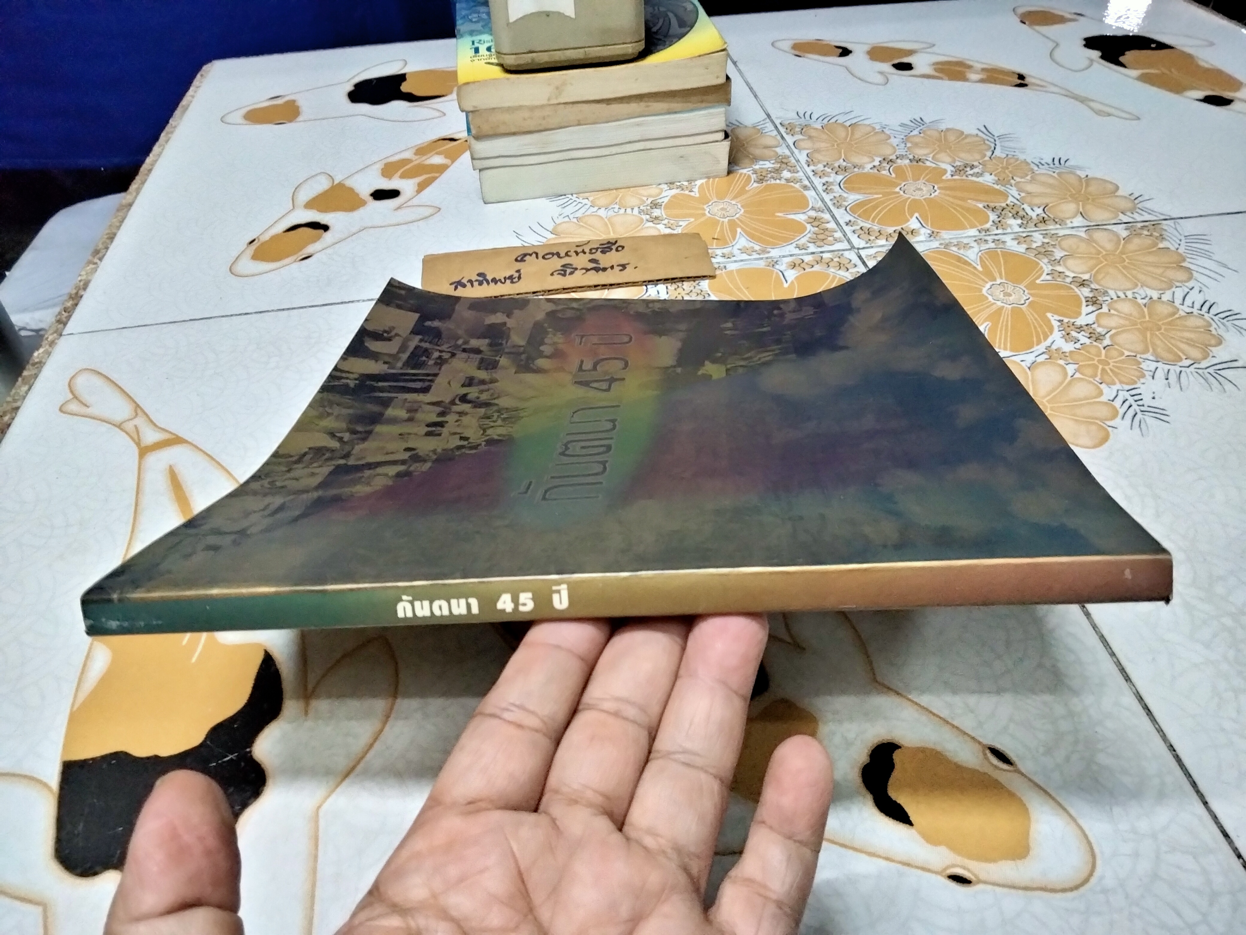 หนังสือ กันตนา 45 ปี