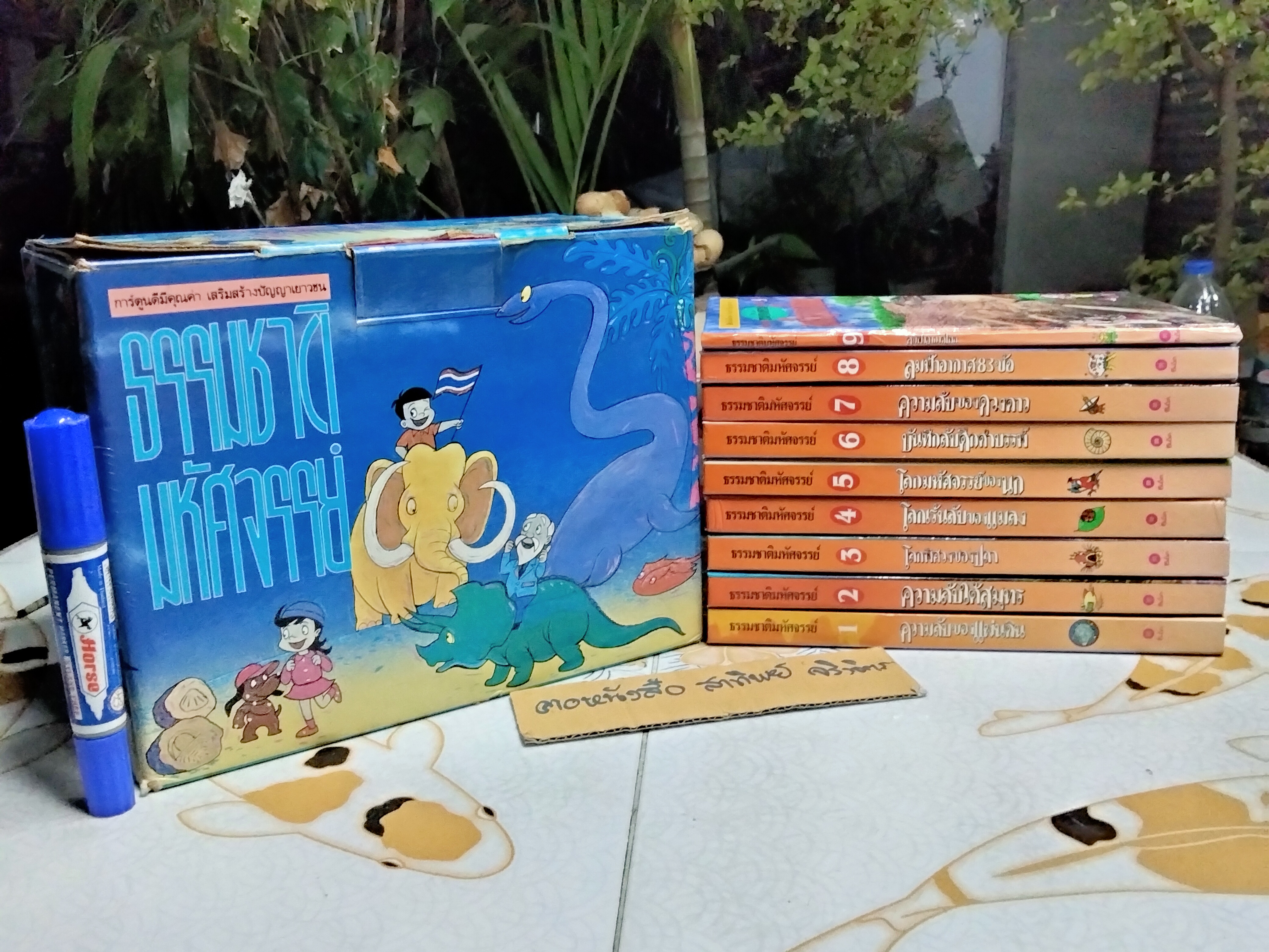 หนังสือการ์ตูนความรู้ ชุด ธรรมชาติมหัศจรรย์ + กล่อง (9 เล่มชุด ปกแข็ง)