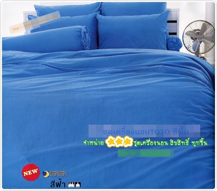 ชุดเครื่องนอนTOTO สีพื้น