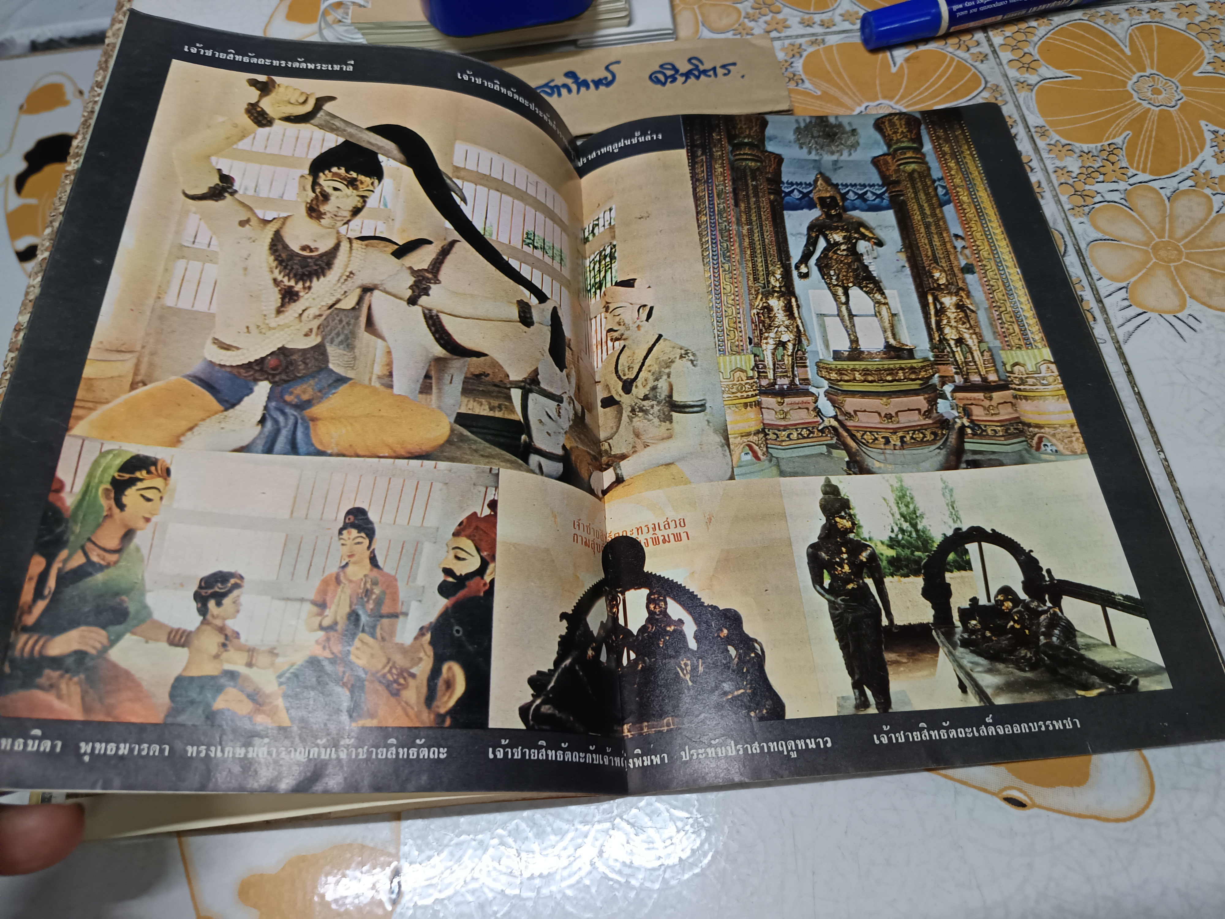 หนังสือ ประวัติวัดโพธาราม (วัดไผ่โรงวัว)