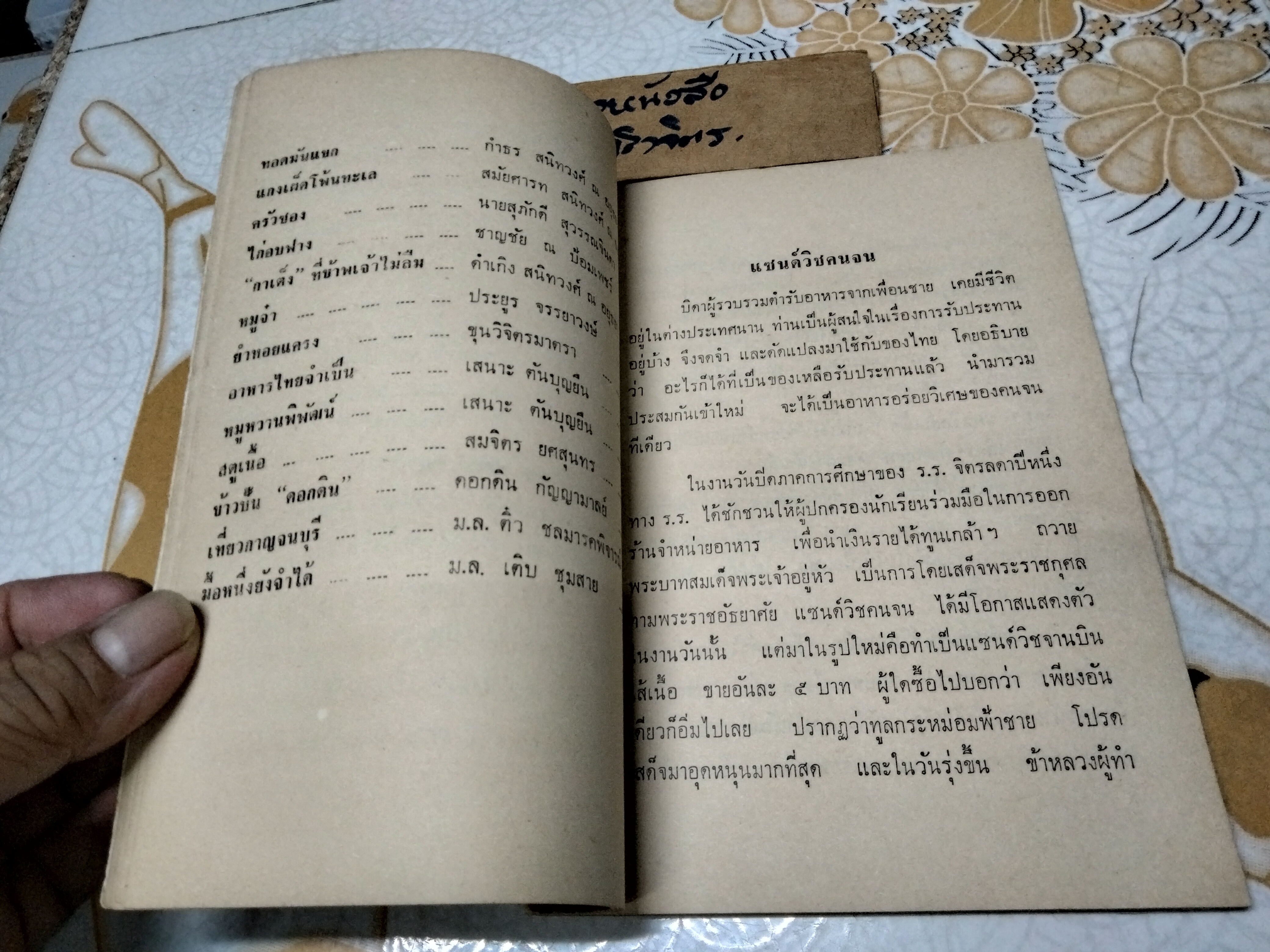 ตำรับอาหารจากเพื่อนชาย โดย สายปัญญาสมาคม ปี 2508 **สินค้าหมด**