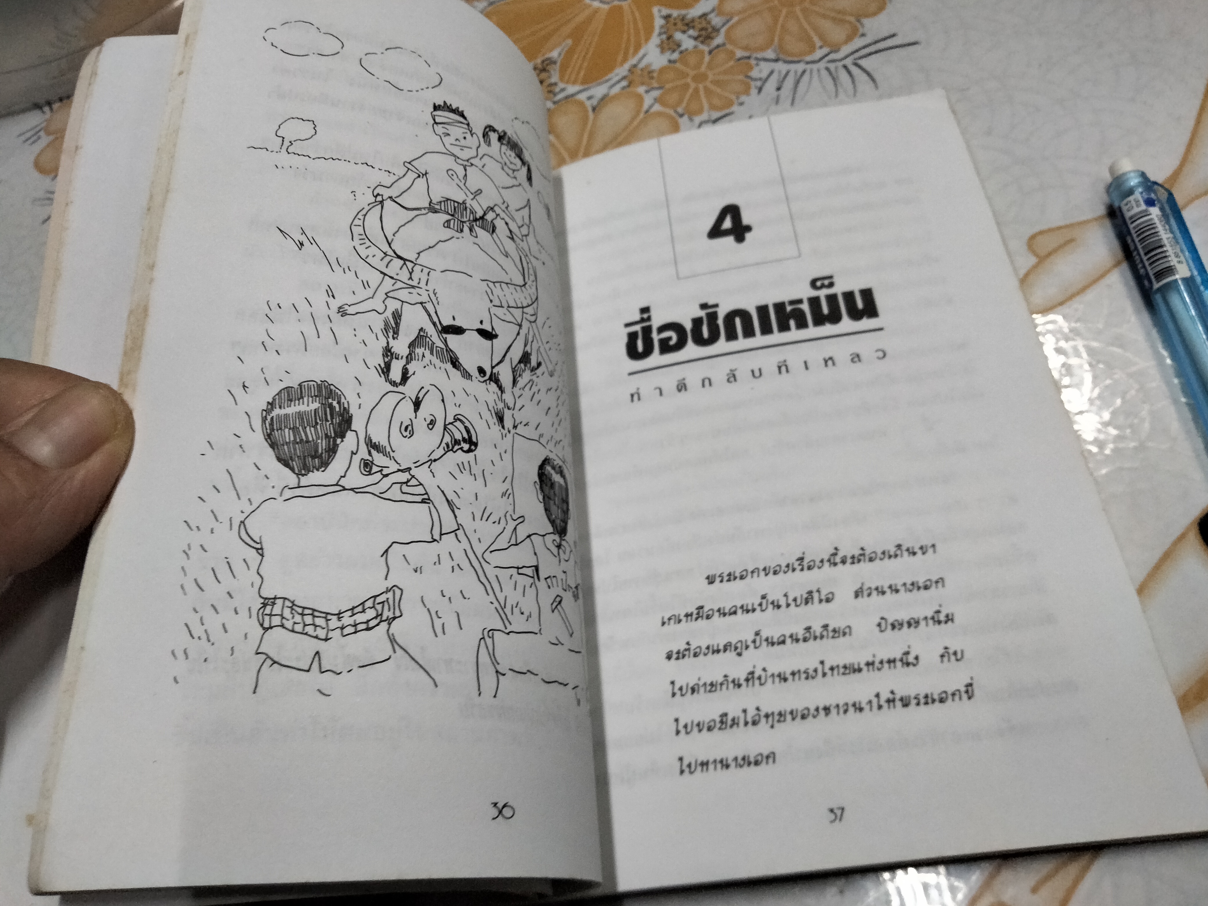 ุแบบว่า.. สถาปัตย์ - เสท เสกล