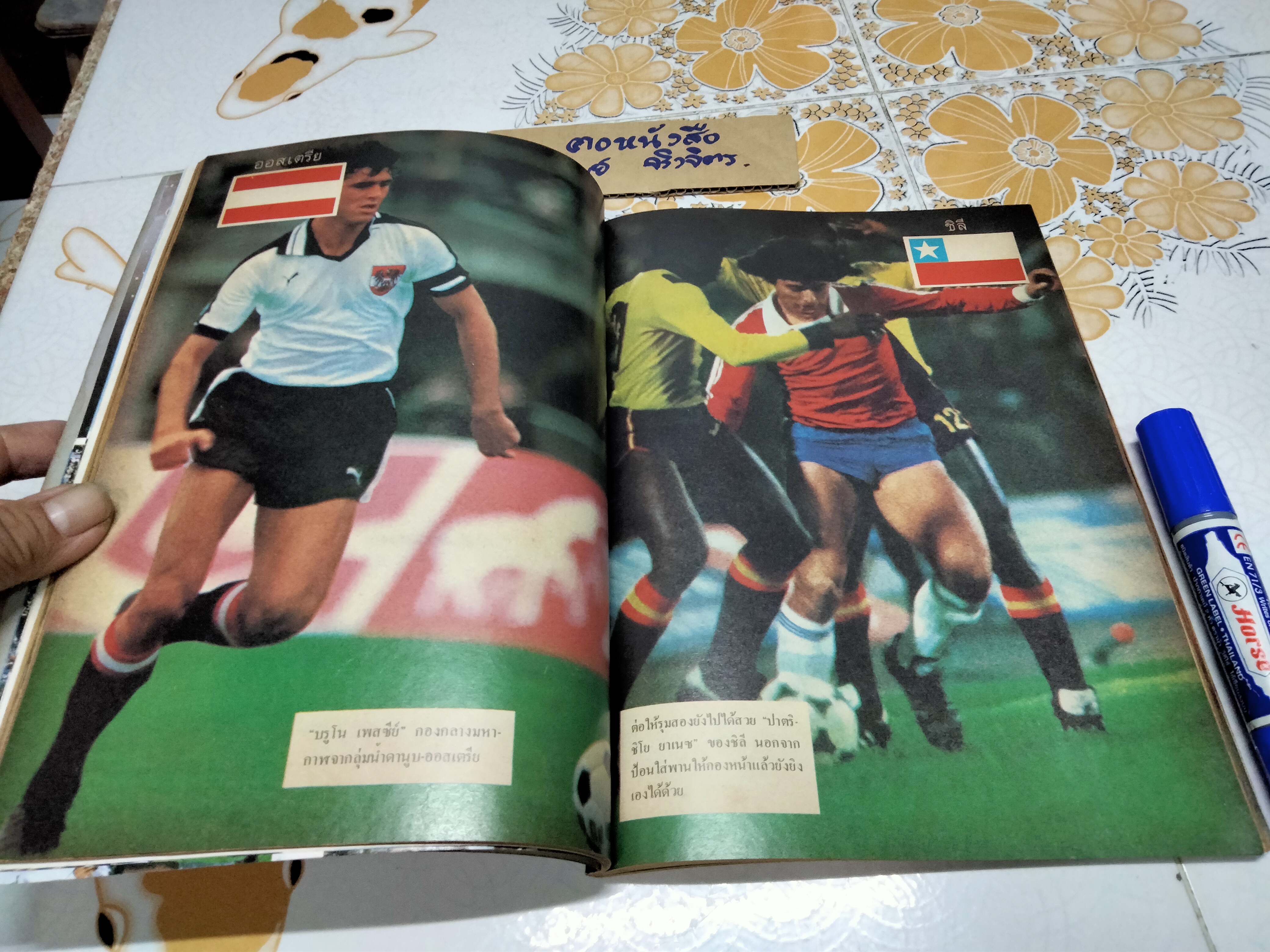 คู่มือฟุตบอลโลก WORLD CUP' 82 โดยนิตยสารในเครือแมน (บีอาร์) **สินค้าหมด**