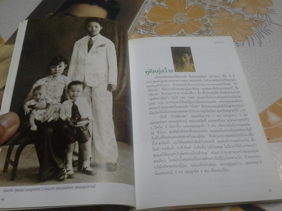 หนังสือที่ระลึกในงานพระราชทานดินฝังศพ นายเทียม โชควัฒนา และนางสายพิณ โชควัฒนา **สินค้าหมด**