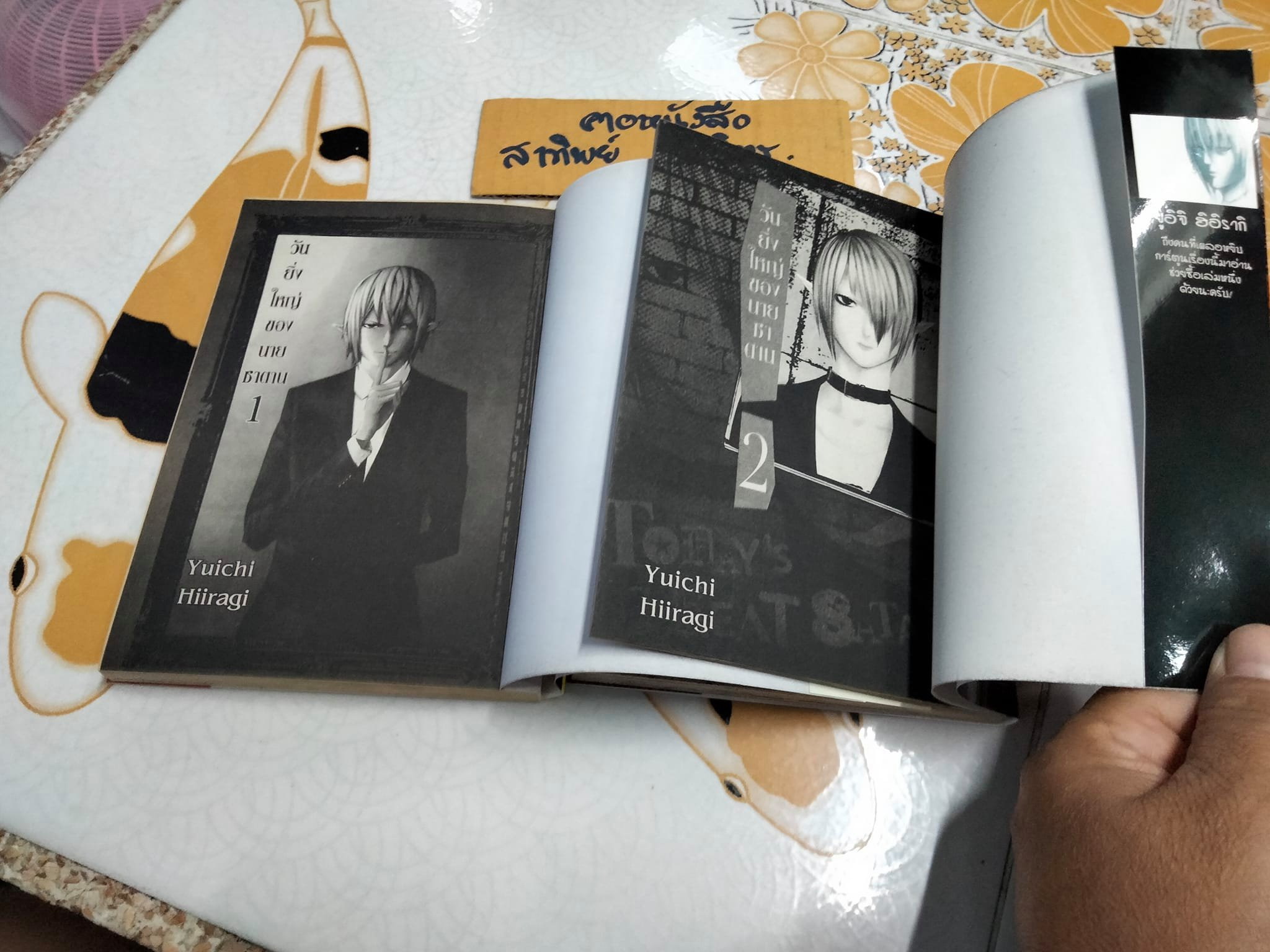 วันยิ่งใหญ่ของนายซาตาน 2 เล่มจบ - YUICHI HIIRAGI