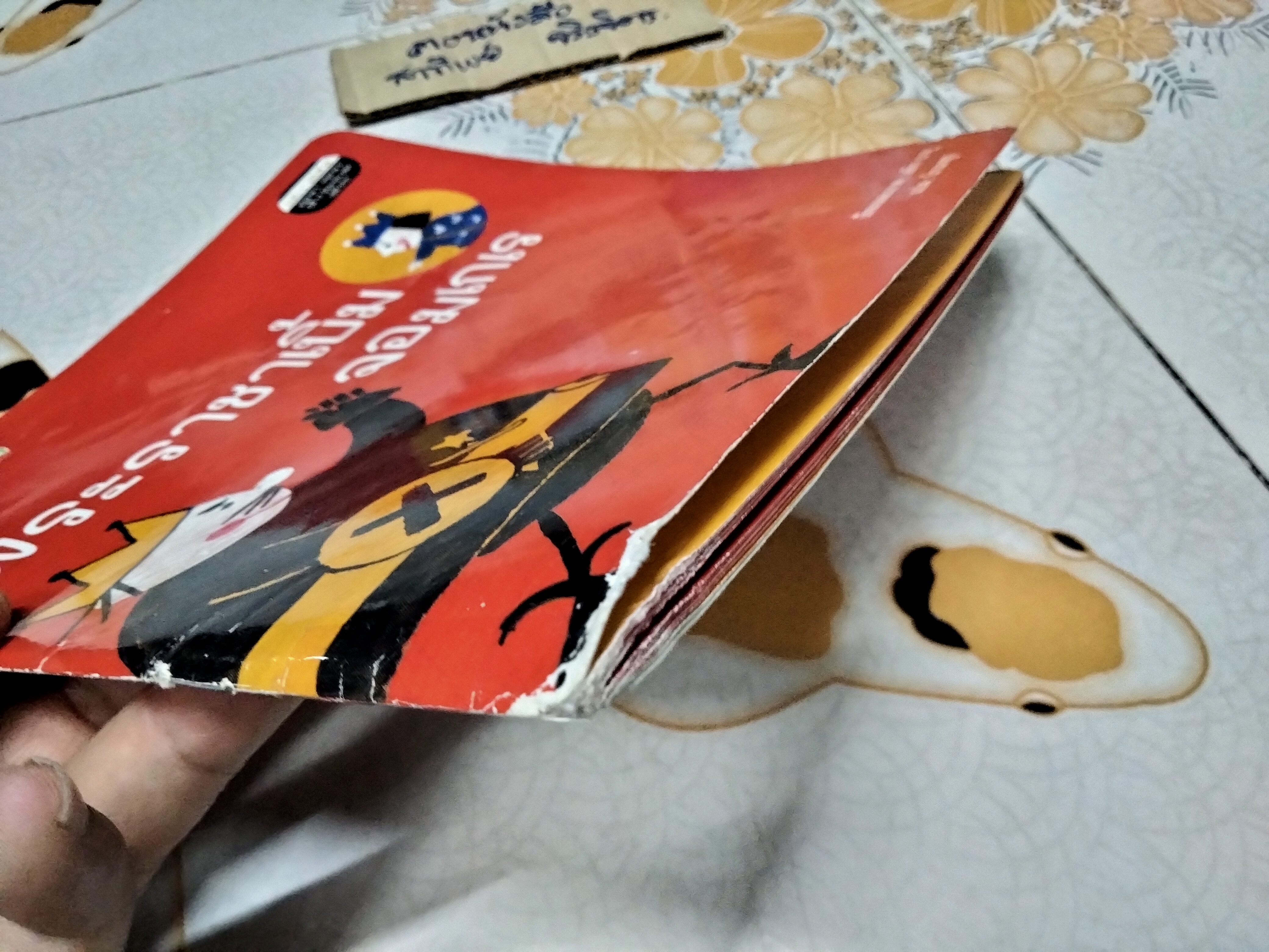 พระราชาเบิ้มจอมเกเร โดย เอริก บาตู , น้านกฮูก แปล **ตำหนิมีรอยขีดด้วยดินสอหน้าหลังตามรูป - สันหนังสือมีรอยฉีก **สินค้าหมด**