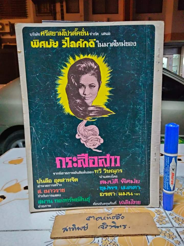 นิยายภาพ กระสือสาว เล่ม 1-8 (ยกชุด) (ชุดนี้มี 9 เล่มจบ) เรื่องและภาพโดย ทวี วิษณุกร **สินค้าหมด**