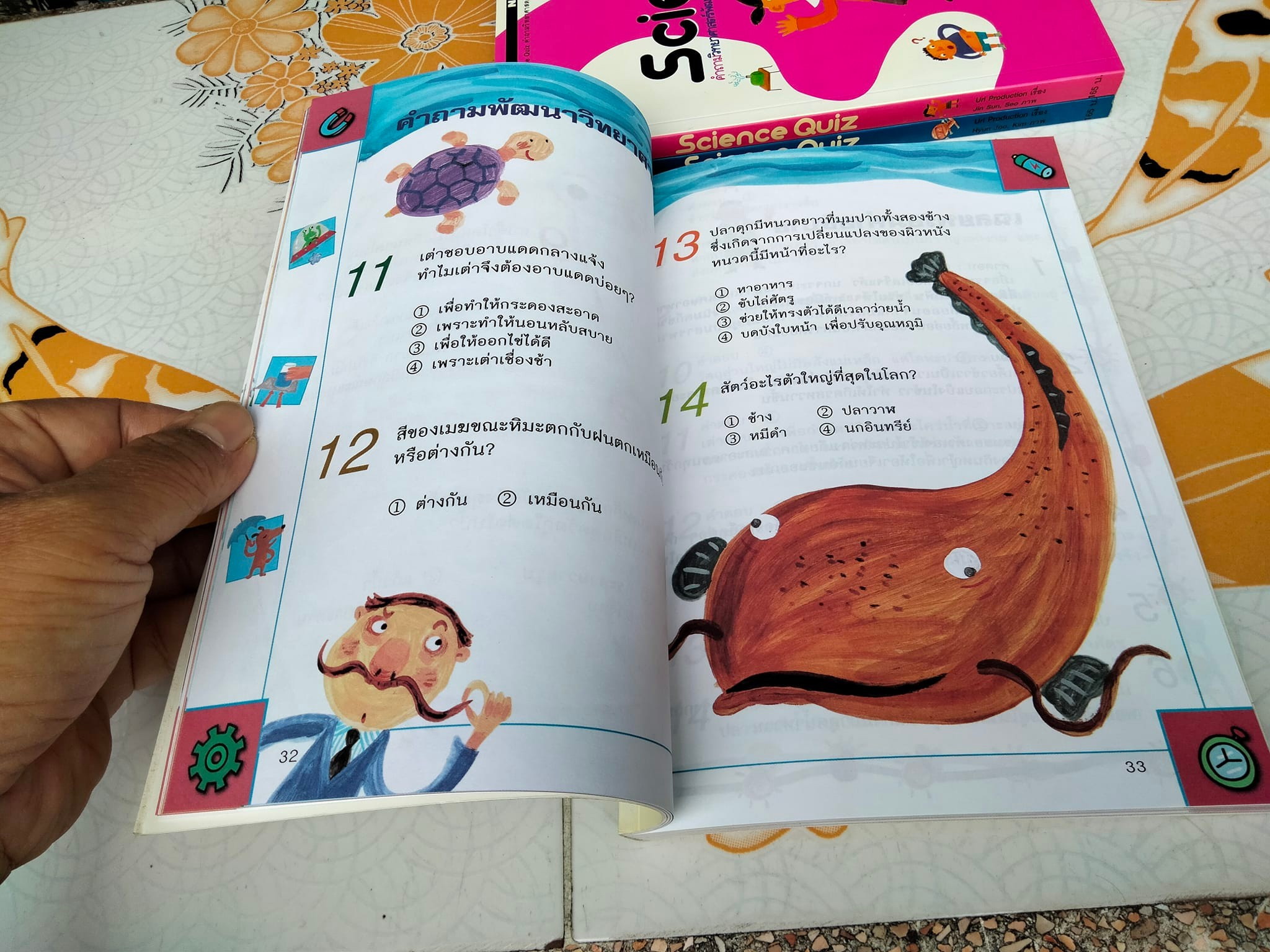 Science Quiz รวมคำถามวิทยาศาสตร์พัฒนาสมอง ป.1-3
