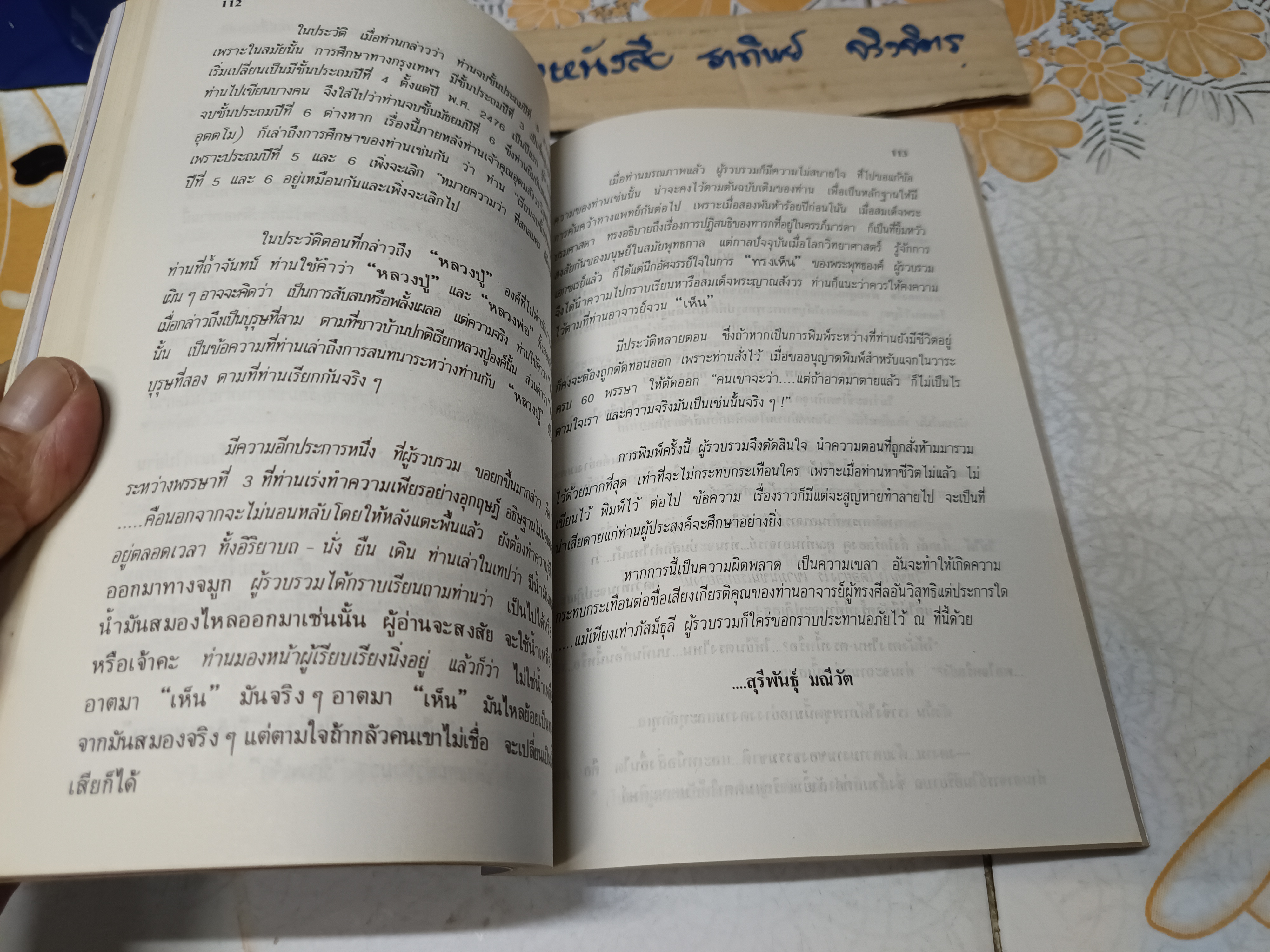 อนุสรณ์นางชาญสงคราม (แฉล้ม ชาลีจันทร์) มาตาบูชา พระบรมสารีริกธาตุ และ พระอรหันตธาตุ ผลงานของ คุณหญิงสุรีพันธุ์ มณีวัต
