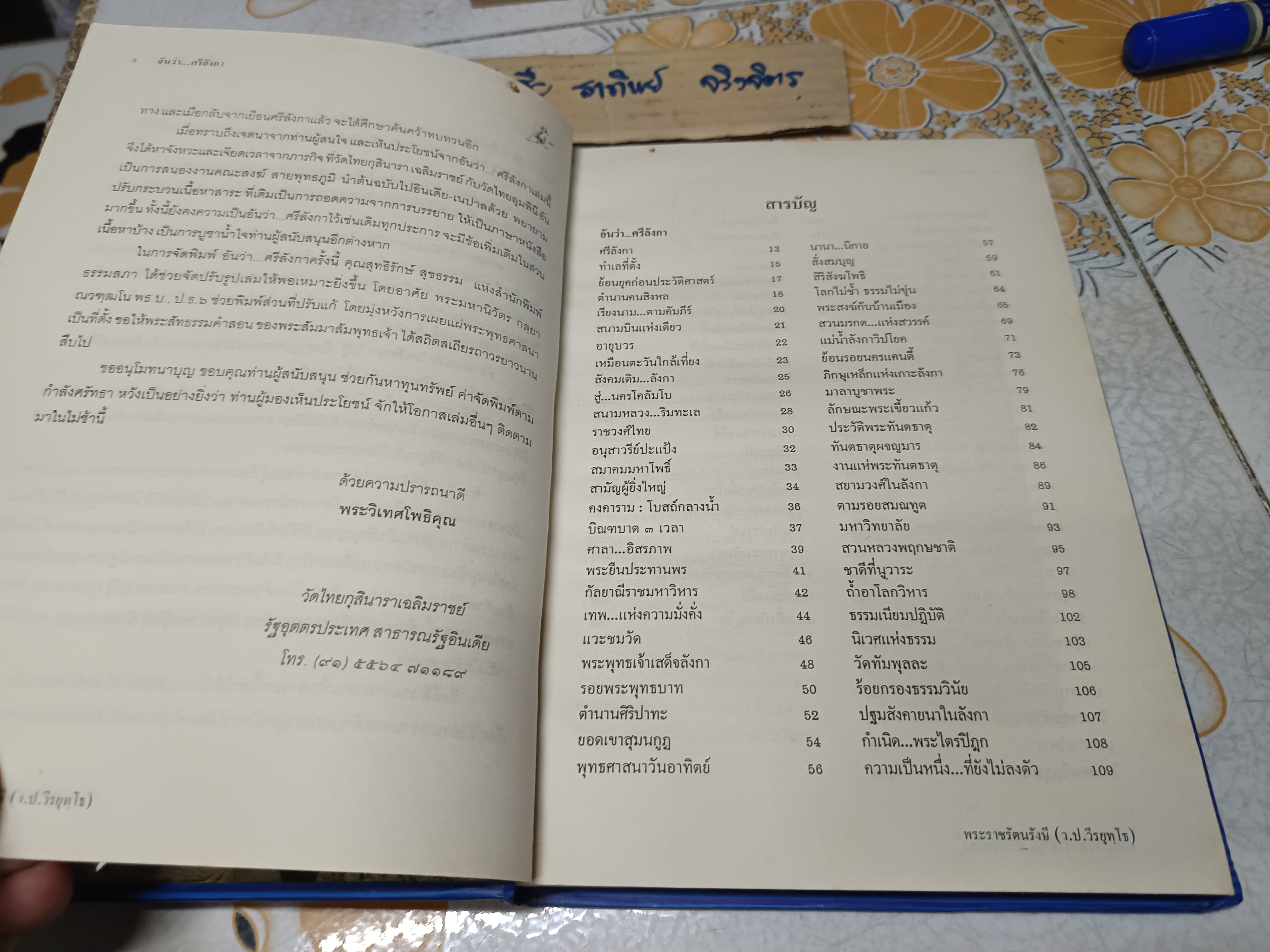 อันว่า...ศรีลังกา ดินแดนแห่งอารยธรรม จัดพิมพ์ในวโรกาสทำบุญอายุ 7 รอบ 84 ปี พระเดชพระคุณ หลวงพ่อพระสุเมธาทาธิบดี