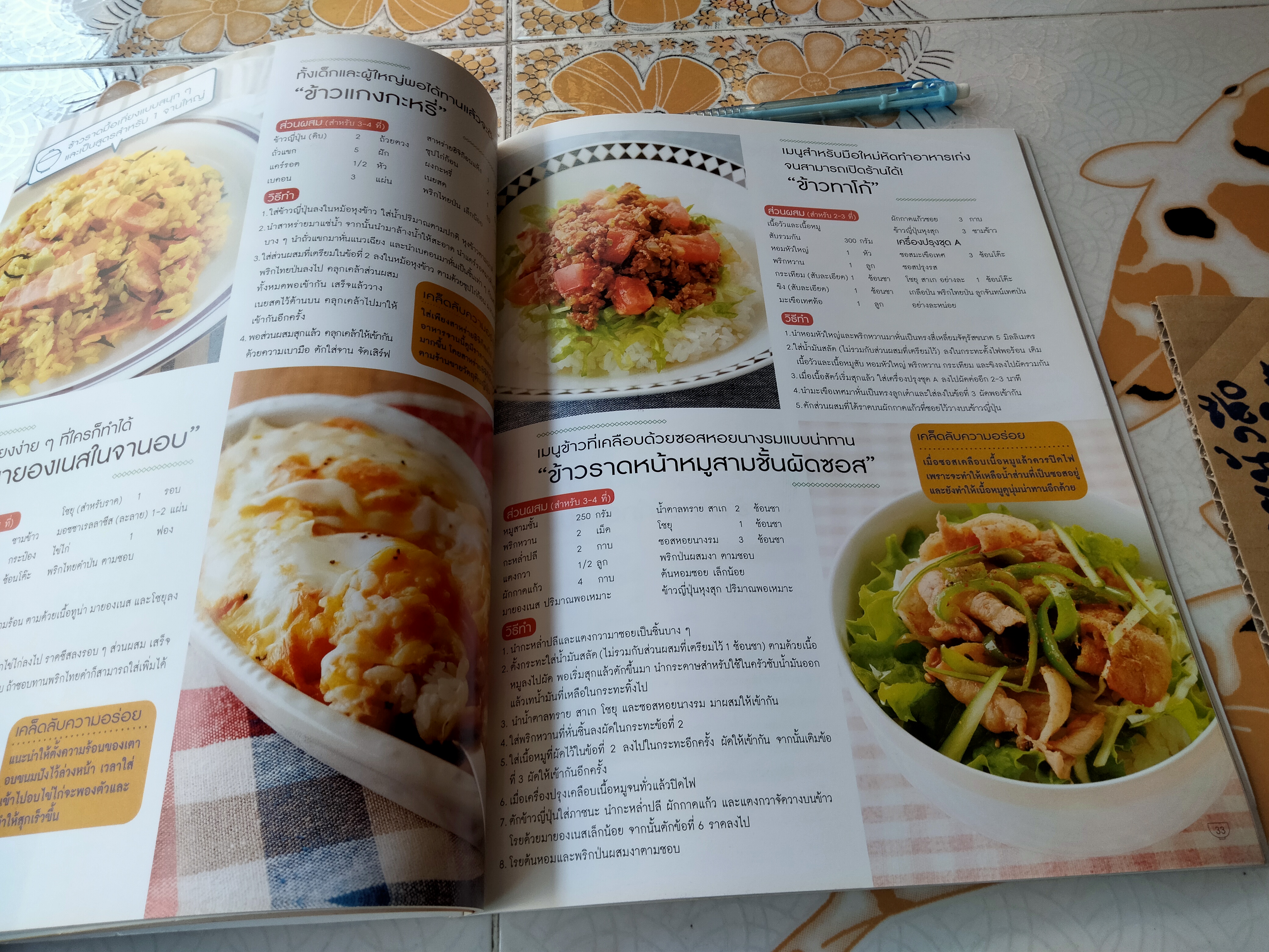 หนังสือ 120 เมนูยอดฮิตสไตล์ญี่ปุ่น