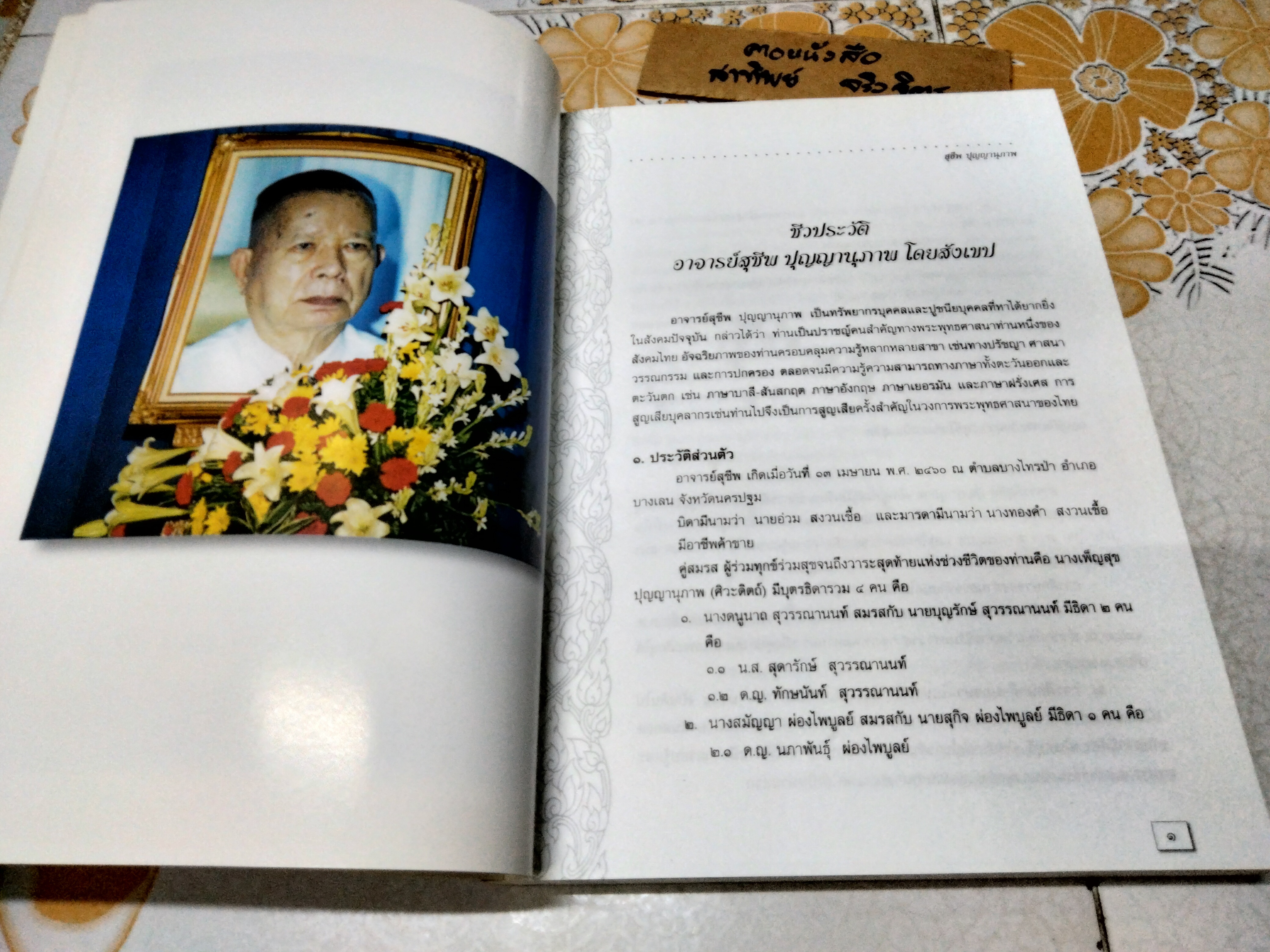 คุณลักษณะพิเศษแห่งพระพุทธศาสนา - ธรรมบรรณาการในงานพระราชทานเพลิงศพ นายสุชีพ ปุญญานุภาพ