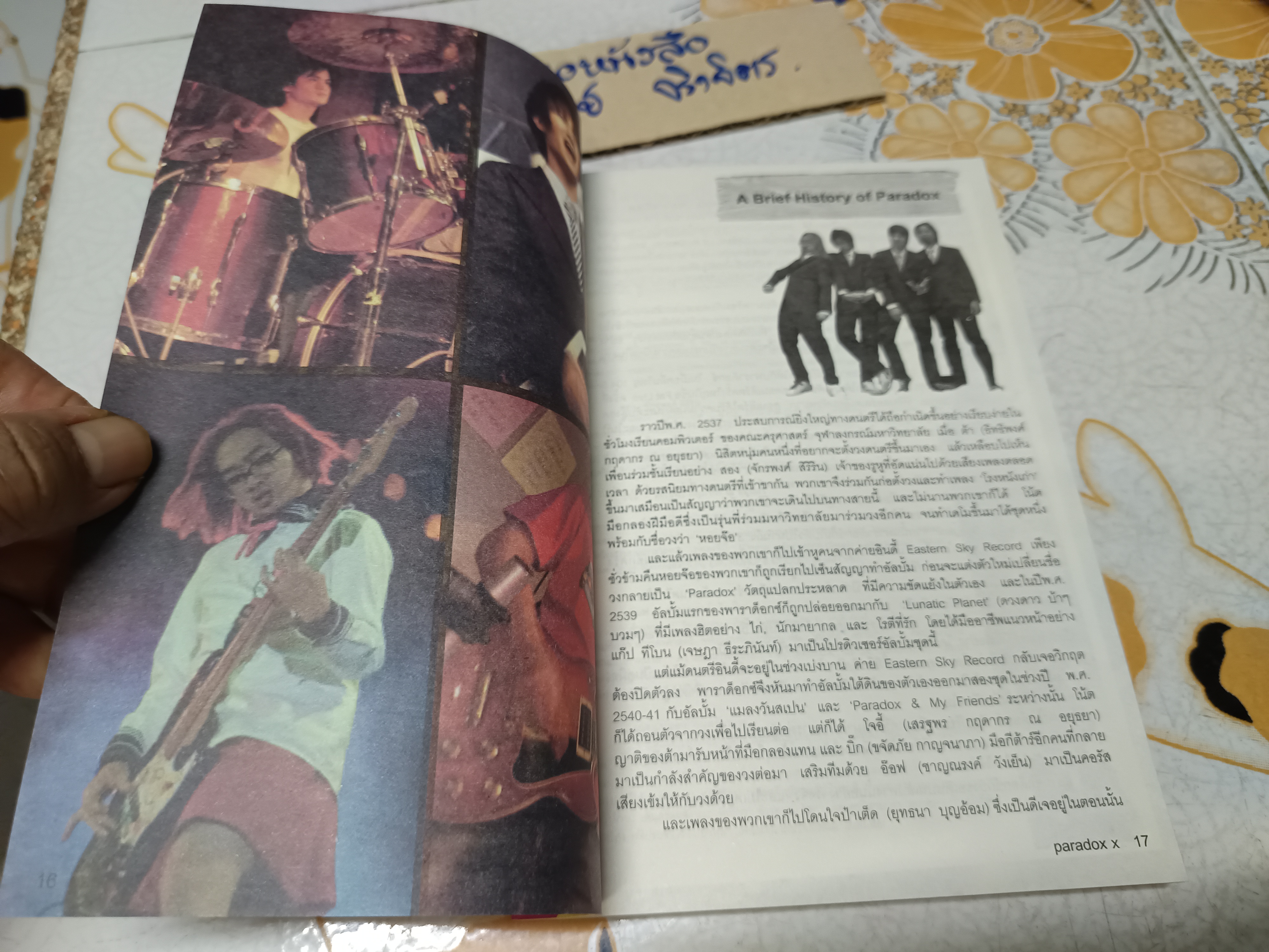 บันทึกลึกลับ พาราด็อกซ์ เอ็กซ์ - ปกใหม่ (10 Years After Paradox) ต้า พาราด็อกซ์ เขียน **สินค้าหมด**