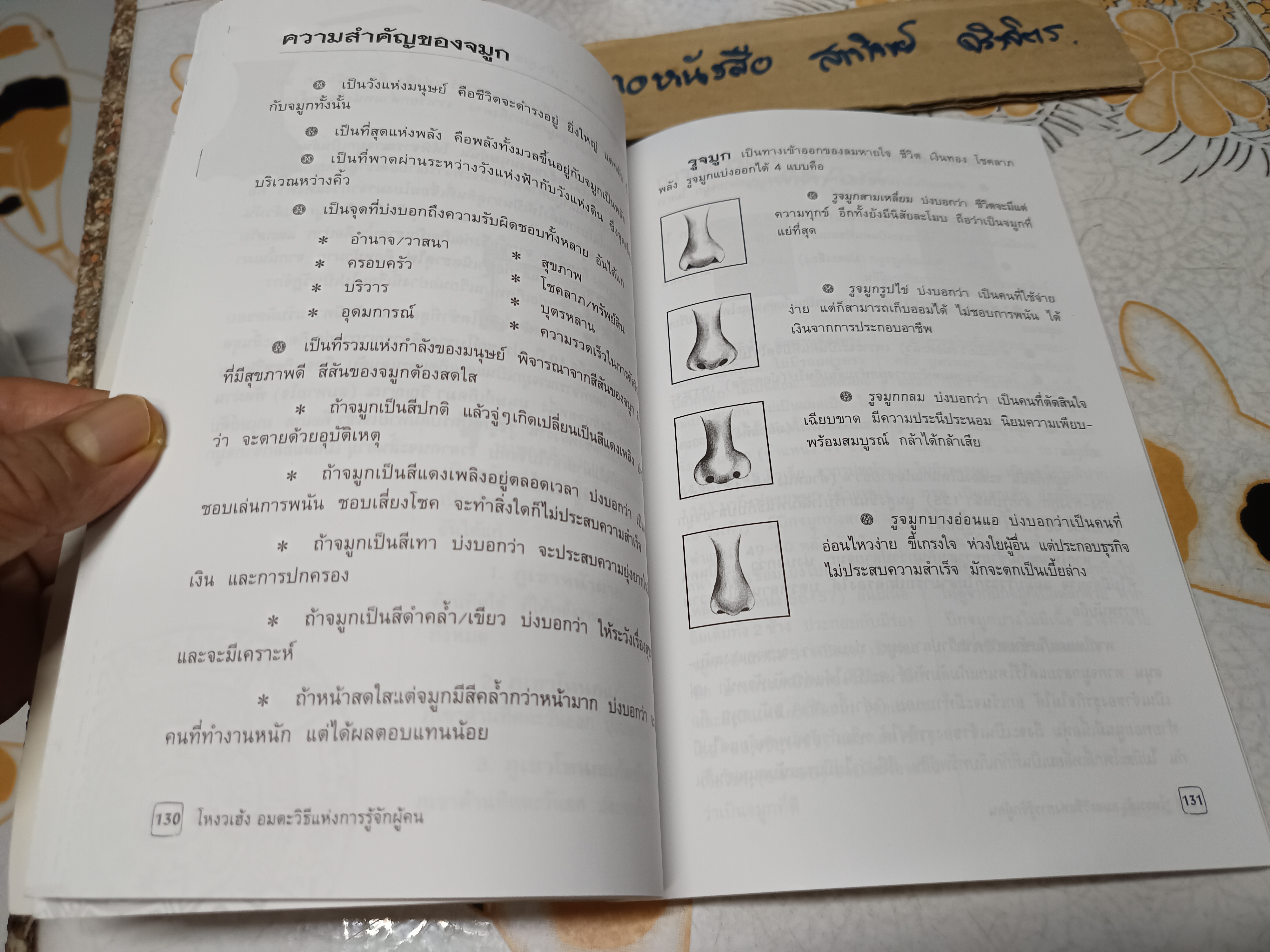 โหงวเฮ้ง อมตะวิธีแห่งการรู้จักผู้คน โดย ธวัชพงศ์ ธนิตลิมปะพงศ์ พิมพ์ครั้งที่ 6/2550 **สินค้าหมด**