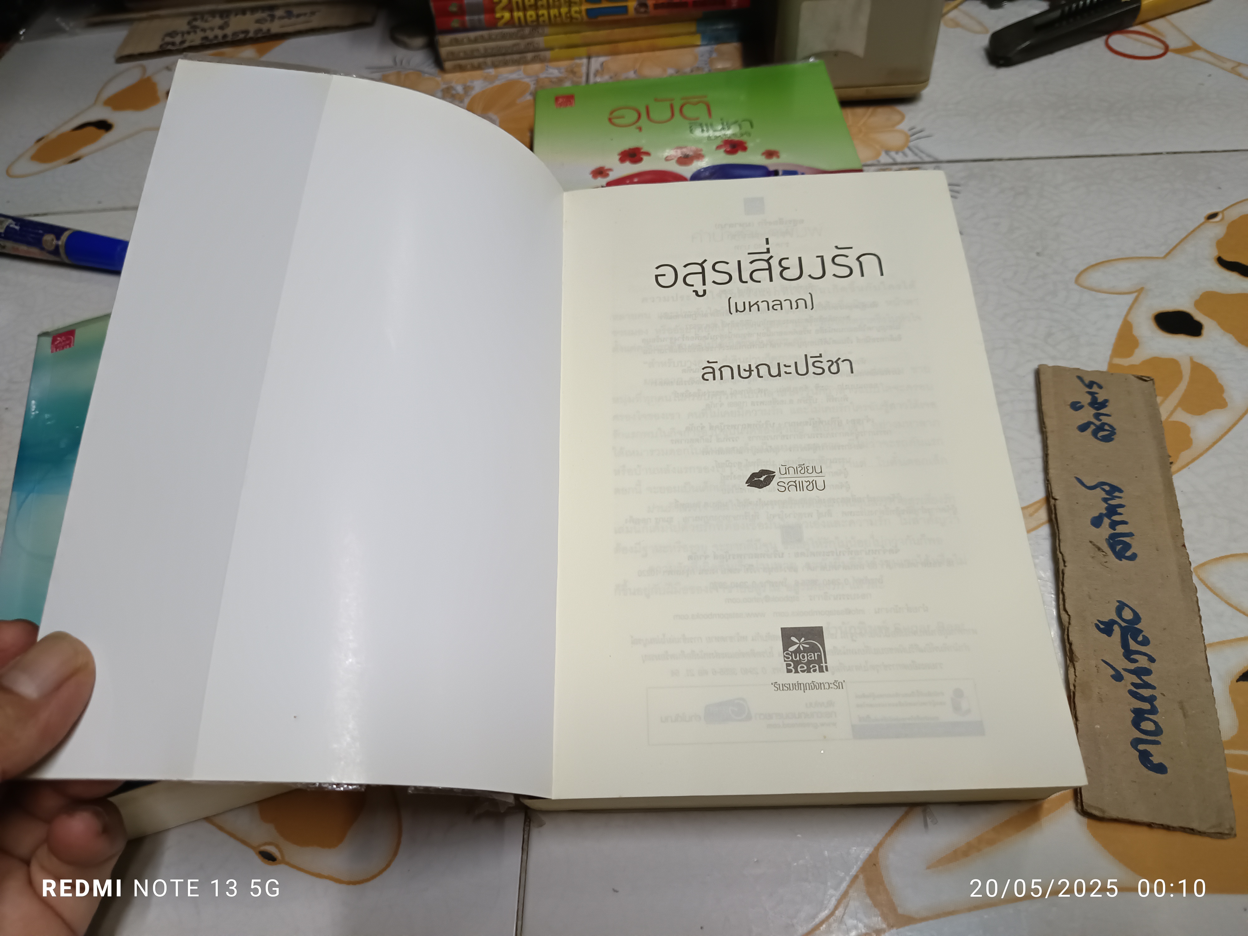 นิยายชุด มาเฟีย เสี่ย ป๋า (3 เล่ม) (มหาลาภ มหาเสน่ห์ มหาโชค) โดย ลักษณะปรีชา