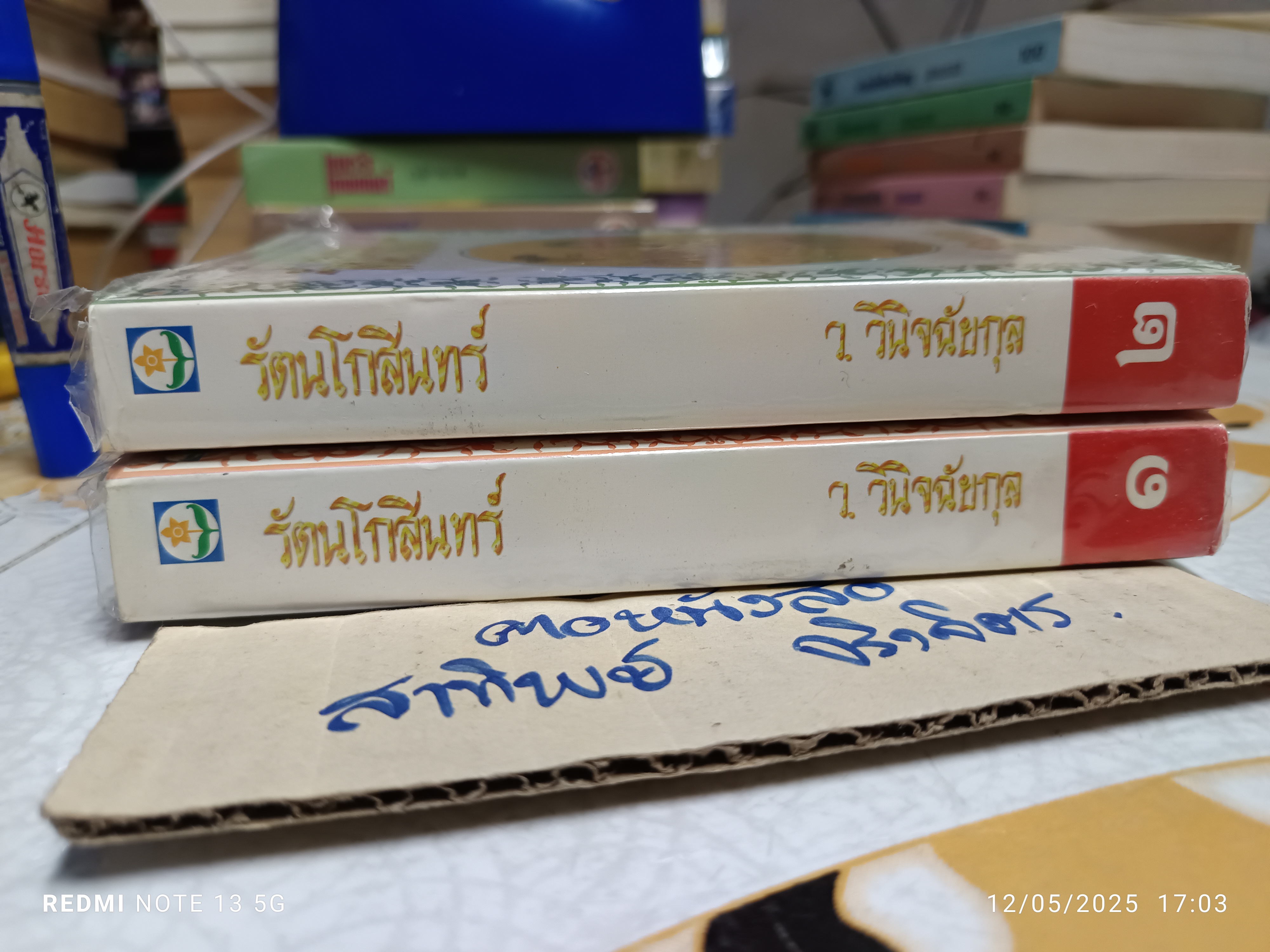 รัตนโกสินทร์ (2 เล่มจบ) / ว. วินิจฉัยกุล พิมพ์ครั้งที่ 7 โดย สนพ.ดอกหญ้า พ.ศ 2539 **สินค้าหมด**