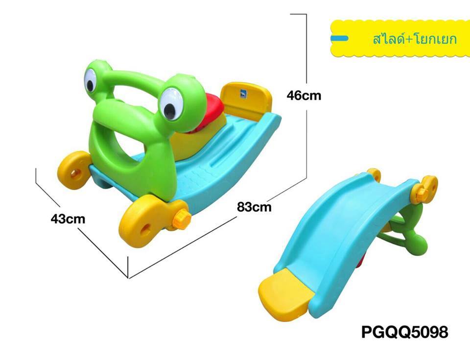 สไลเดอร์ แปลงร่างม้าโยกเยกกบ