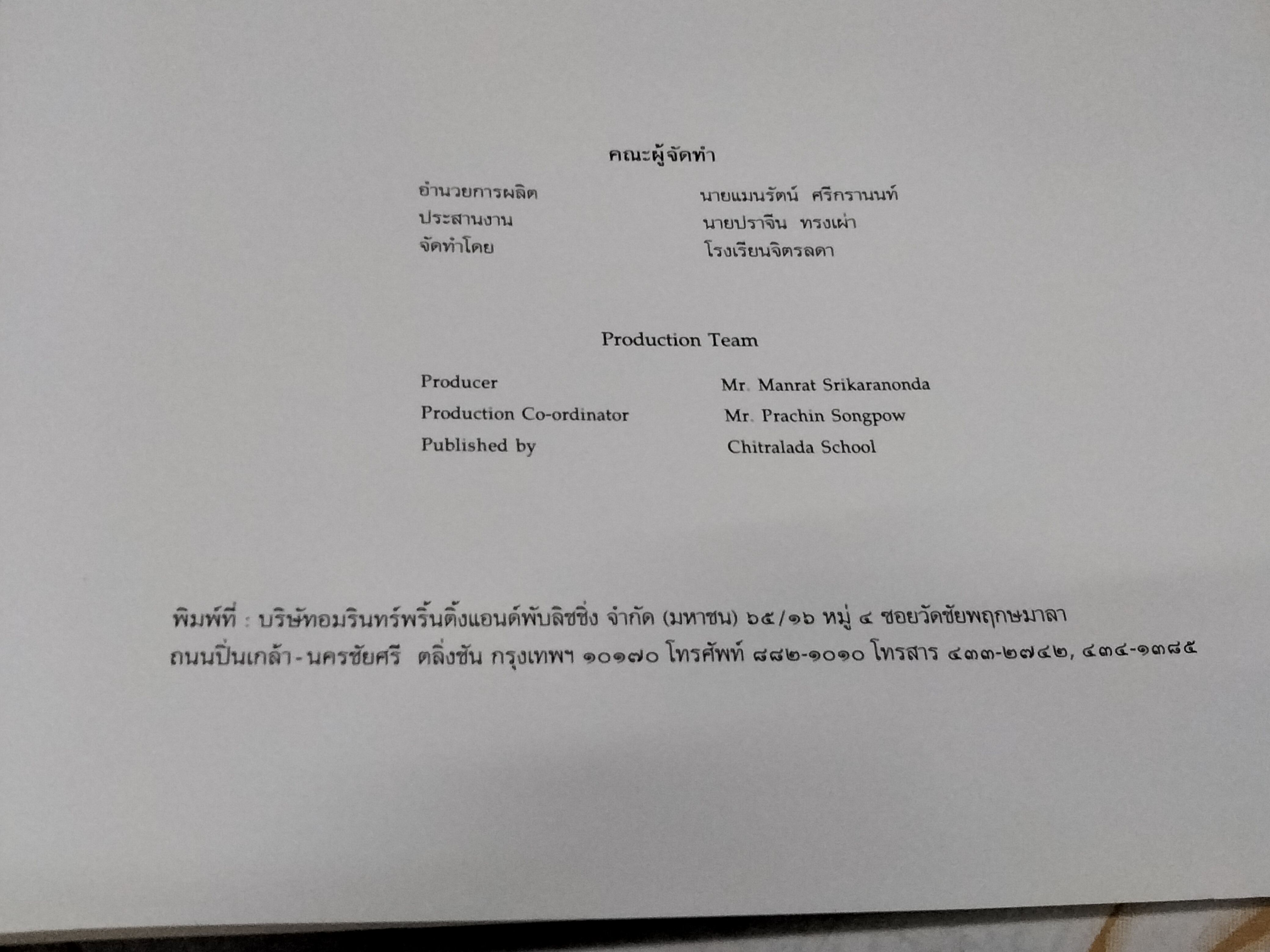 "ธ สถิตในดวงใจนิรันดร์" รวมบทเพลงพระราชนิพนธ์สำหรับเดี่ยวเปียโน The musical compositions of His Mejesty King Bhumibol Adulyadej of Thailand **สินค้าหมด**