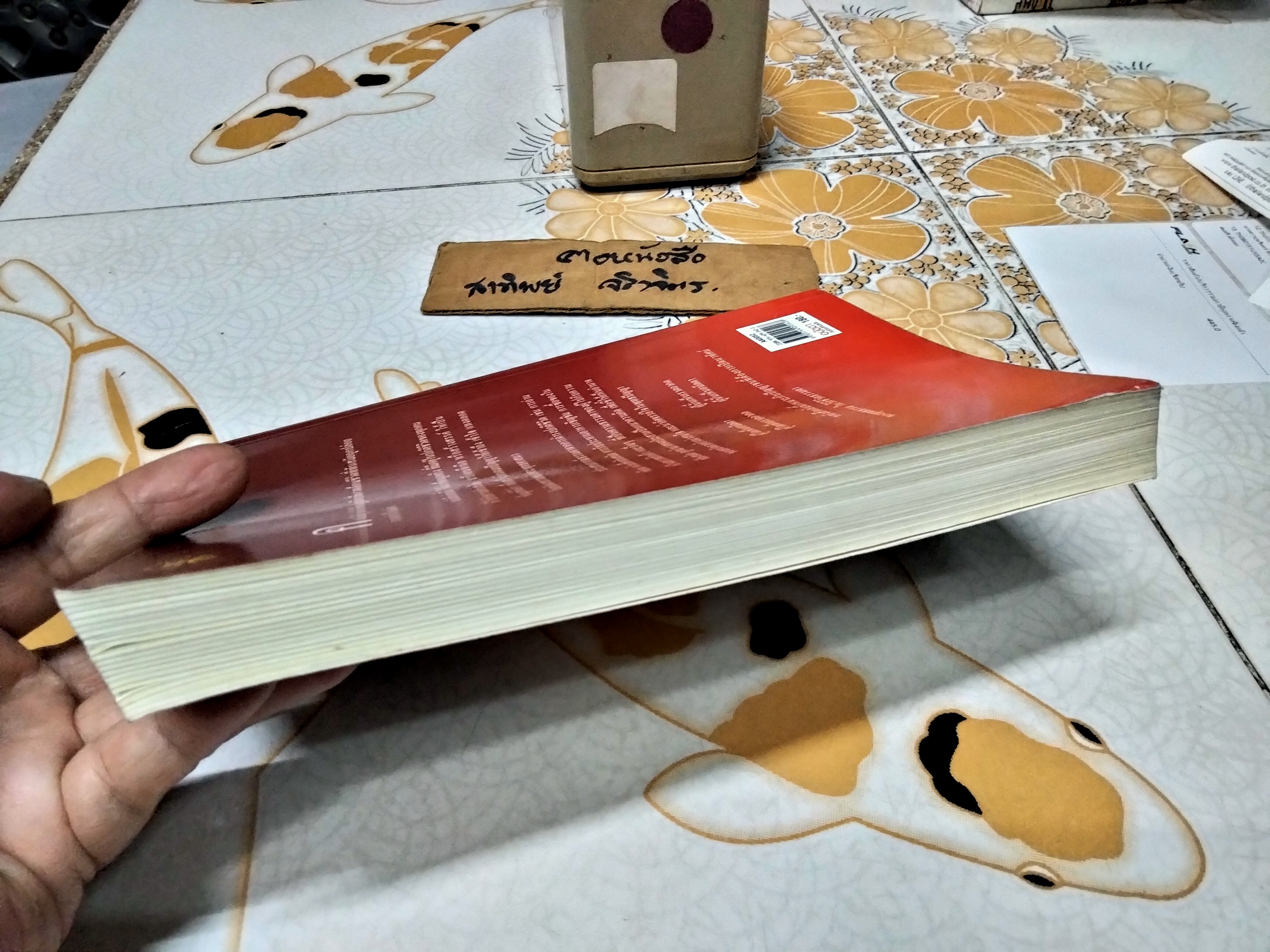 อนัตตากับชีวิตที่ทันสมัย โดย สิริวรุณ จัดพิมพ์โดย อุบาสิกาไพเราะทิพยทัศน์ **สินค้าหมด**