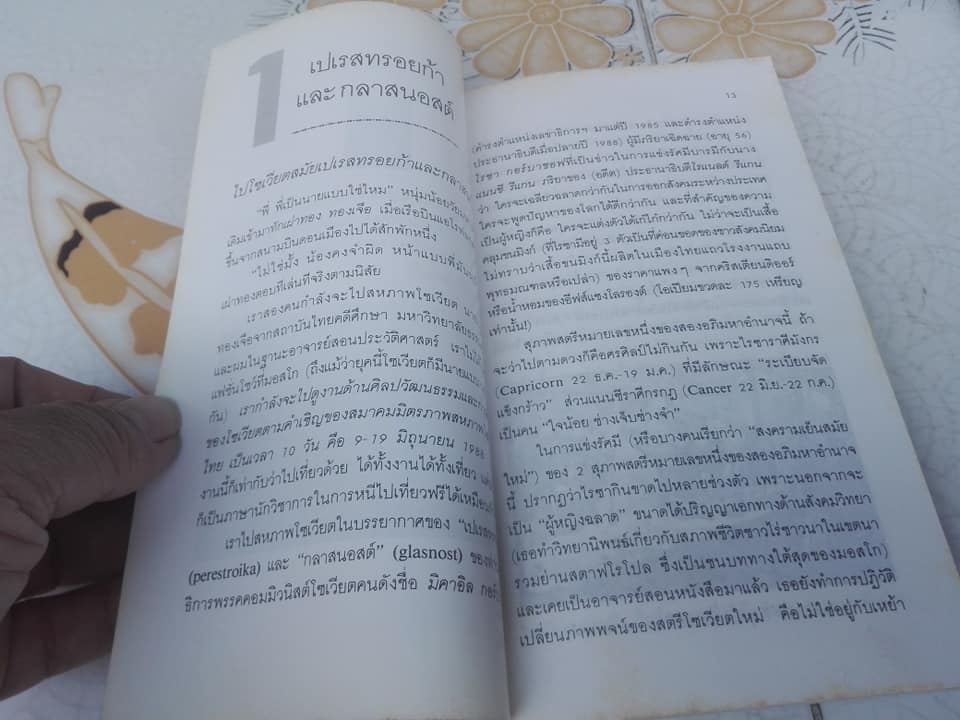 คาร์เวียร์ไร้ว้อดก้า - ชาญวิทย์ เกษตรศิริ (พิมพ์ครั้งแรก พ.ศ.2532)