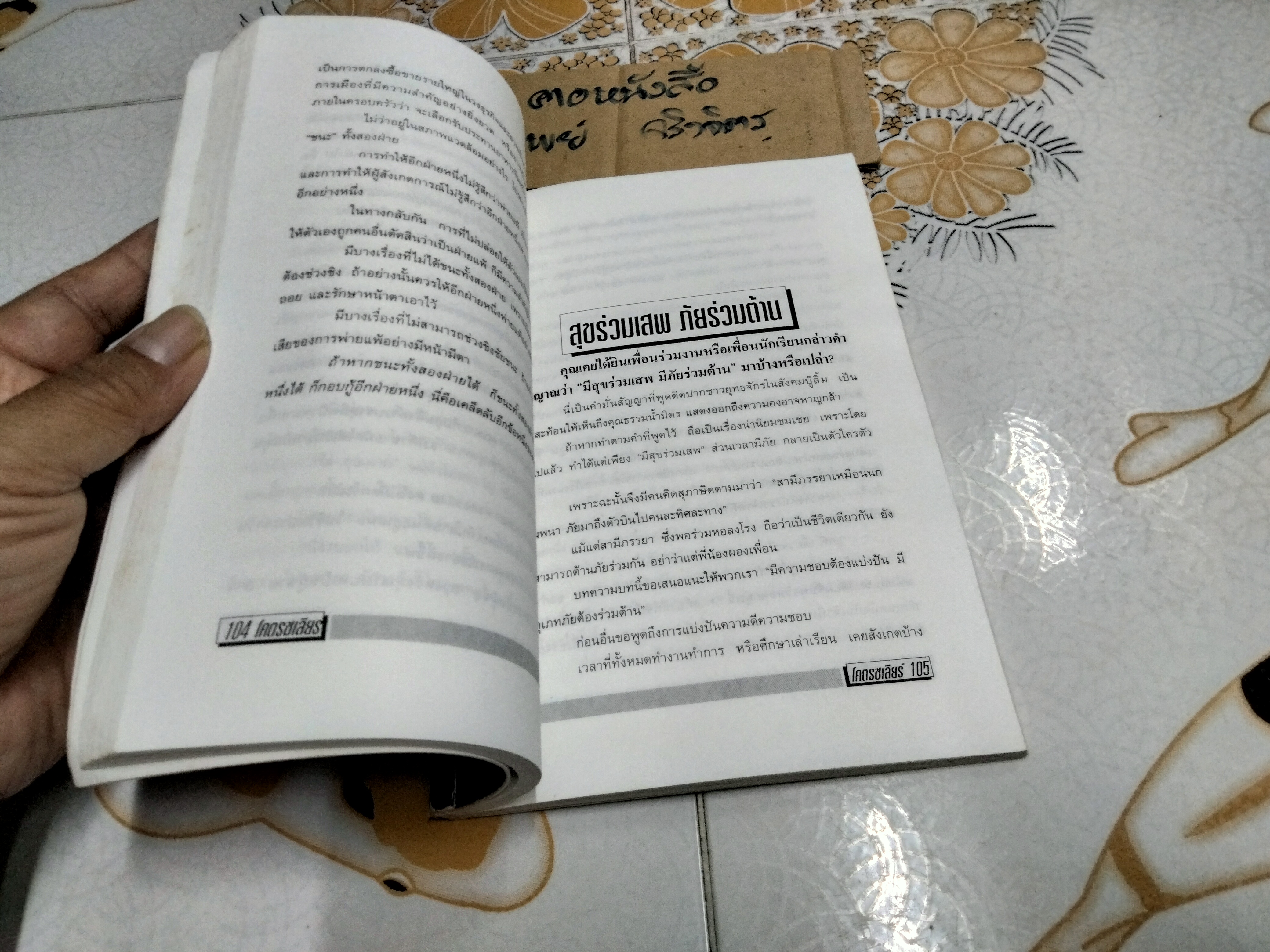 โคตรเชลียร์ โดย ใบไผ่เขียว **สินค้าหมด**