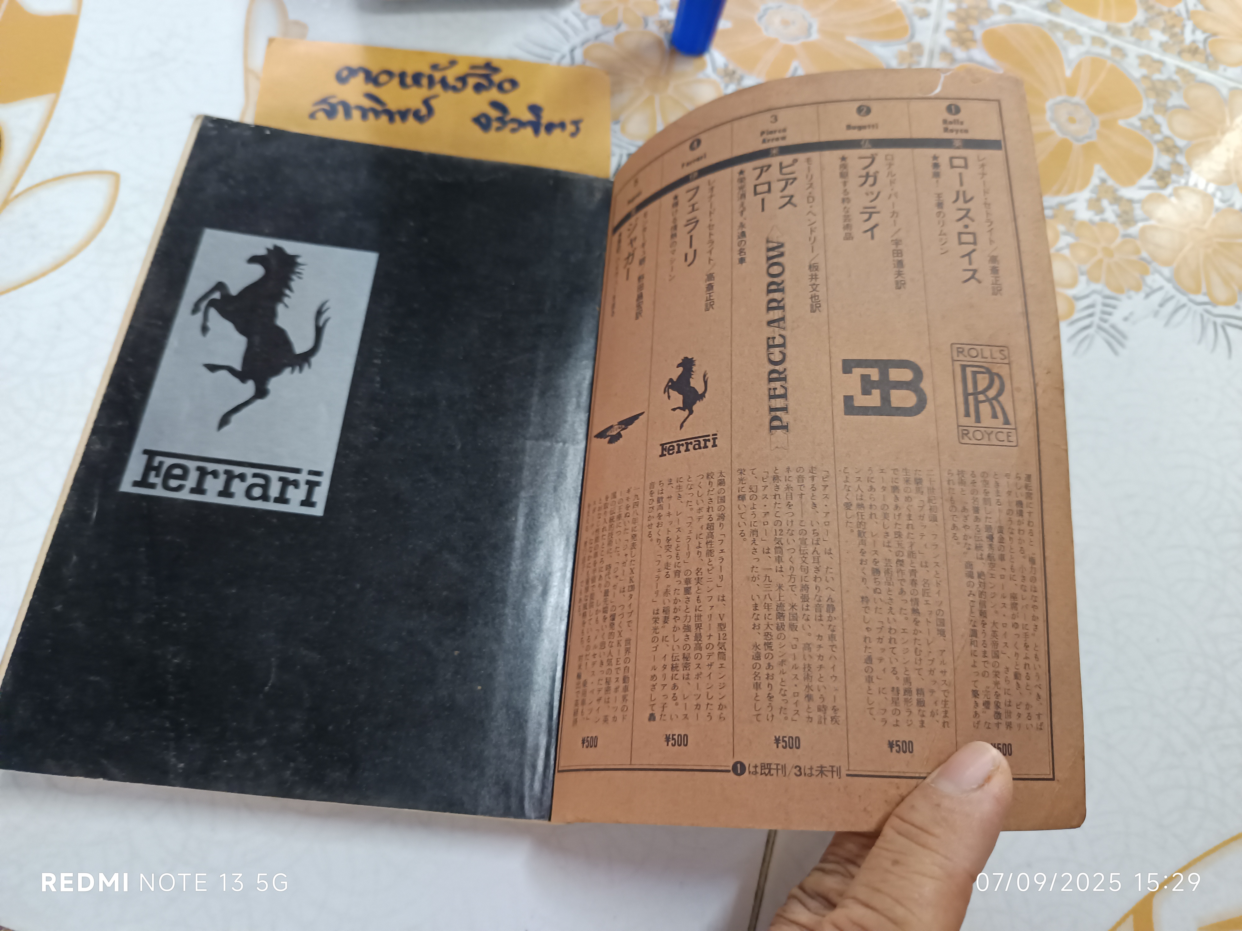 Ferrari Ballantine's Illustrated History of the car ฉบับภาษาญี่ปุ่น (พิมพ์ปี 1971)