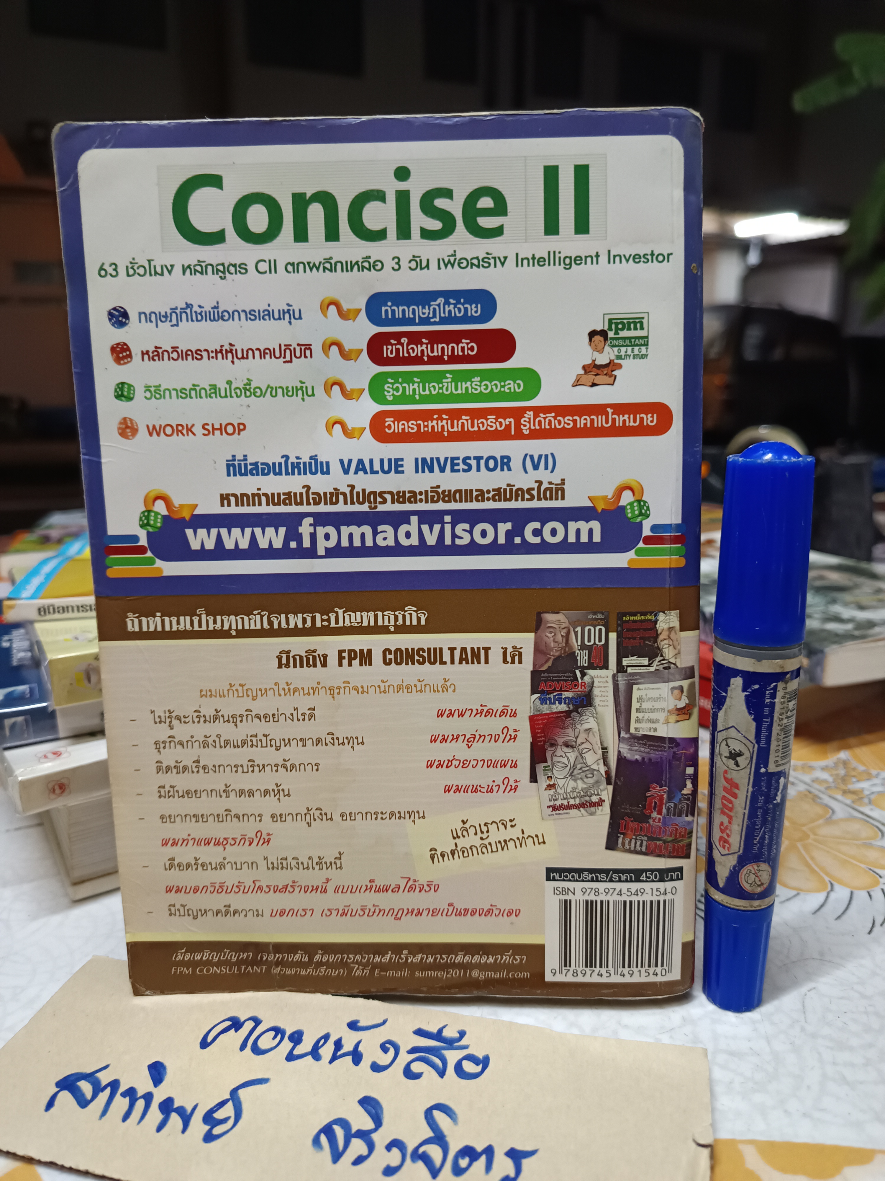 ห้องเรียน โรงเรียนสอนเล่นหุ้น เล่ม 1 โดย ชาย กิตติคุณาภรณ์ และคณะ พิมพ์ปีพ.ศ 2558 **เนื้อกระดาษเหลือง (สินค้าหมด)
