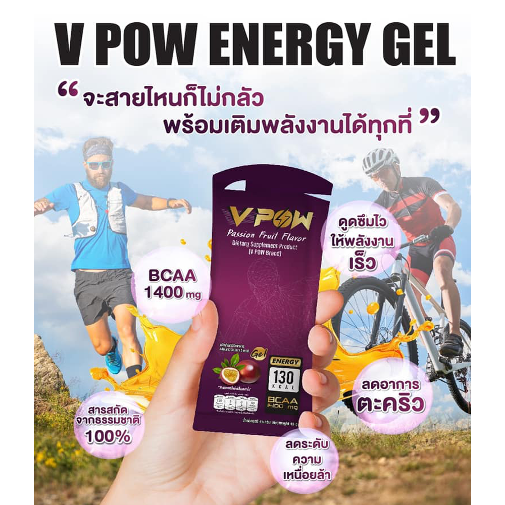 V POW ENERGY GEL เจลพลังงานรูปแบบใหม่ สารสกัดธรรมชาติ 100% (Z17)