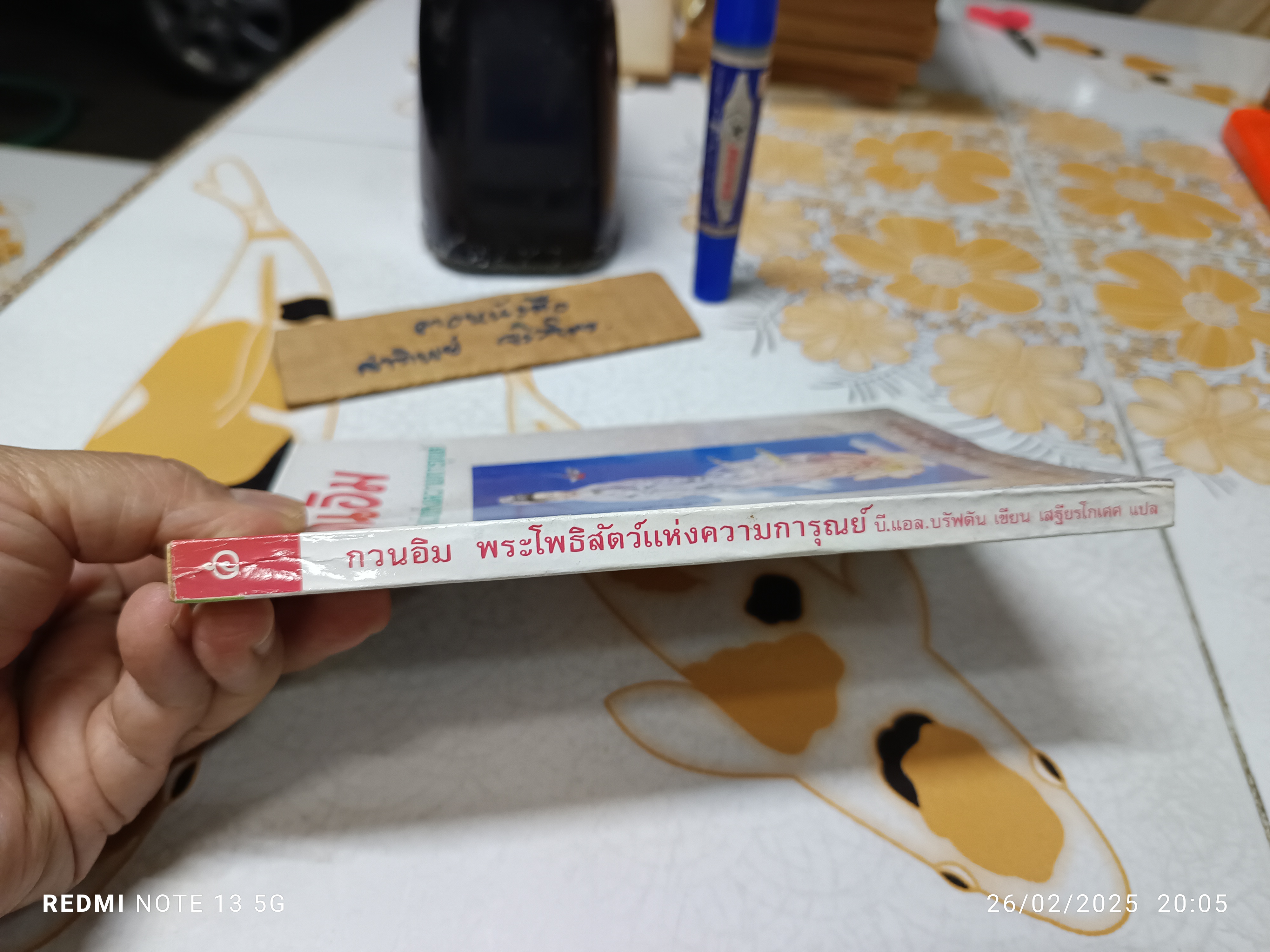 กวนอิม พระโพธิสัตว์แห่งความการุณย์ พิมพ์ครั้งที่ 7/2536