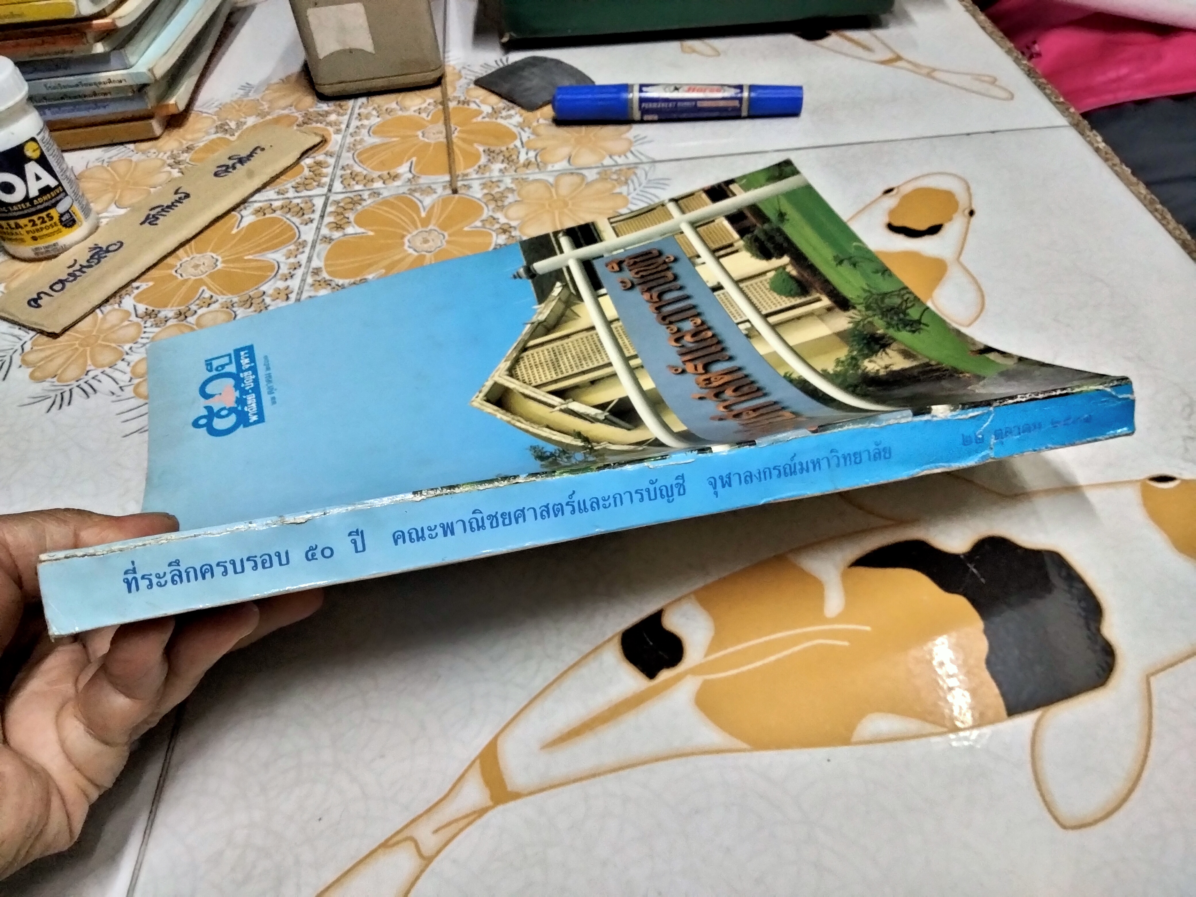 หนังสือที่ระลึกครบรอบ 50 ปี คณะพาณิชยศาสตร์และการบัญชี จุฬาลงกรณ์มหาวิทยาลัย 22 ตุลาคม 2531 (มีตำหนิ-ติดกาวตัวเล่มใหม่)