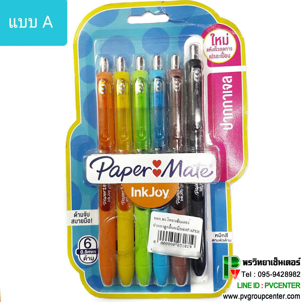 ปากกาลูกลื่นหมึกเจล PaperMate ( สีหมึกหลายสี)