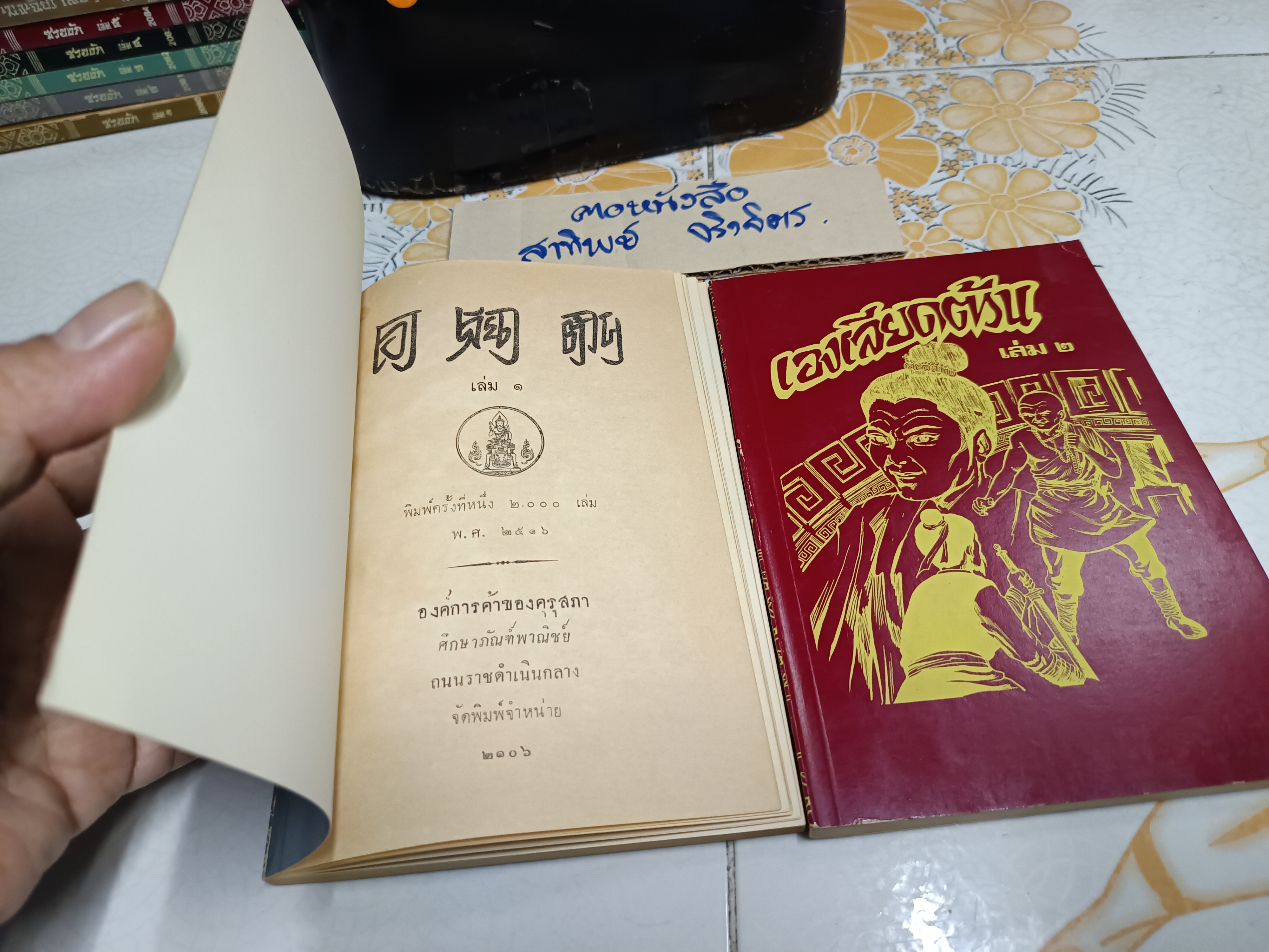 เองเลียดต้วน (2 เล่มจบ) #พงศาวดารจีนคุรุสภา