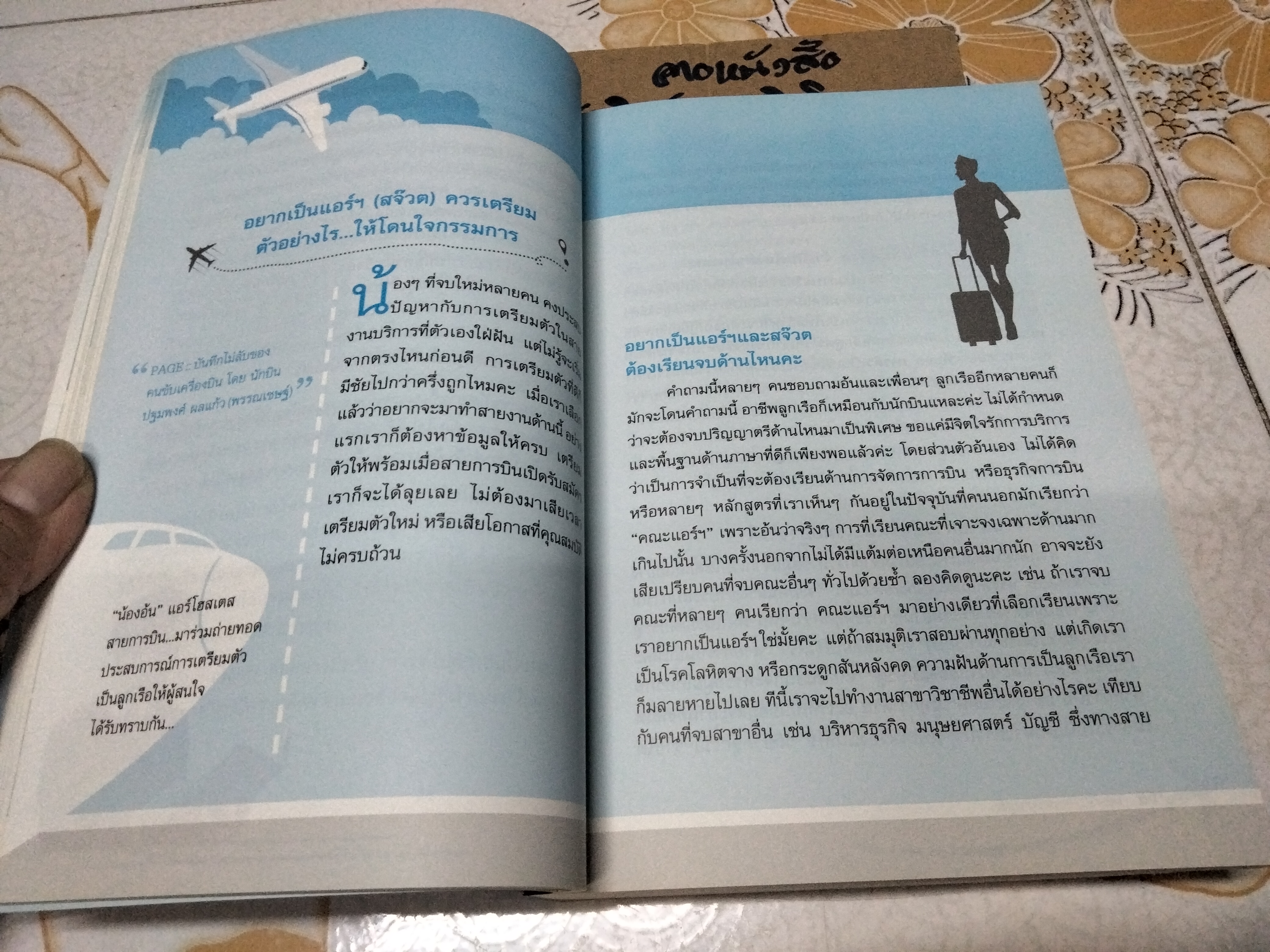 Pilot DNA จากฝันสู่ฟ้า ผู้เขียน ทีม Pilot Talk Thailand **สินค้าหมด**