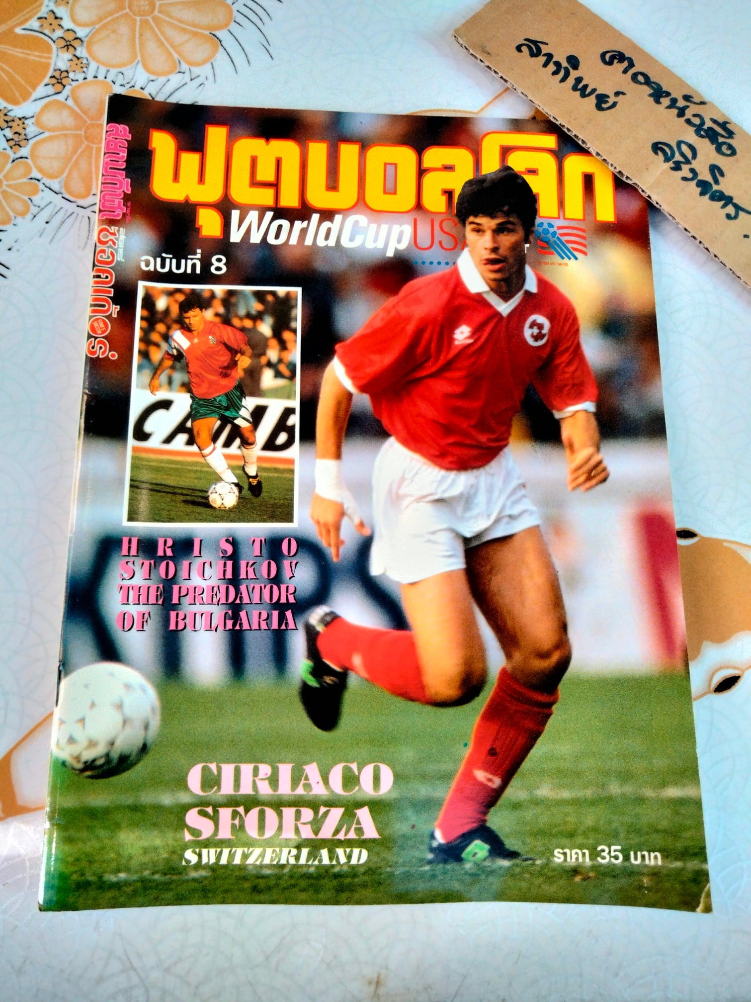 ฟุตบอลโลก WORLD CUP USA'94 ฉบับที่ 8