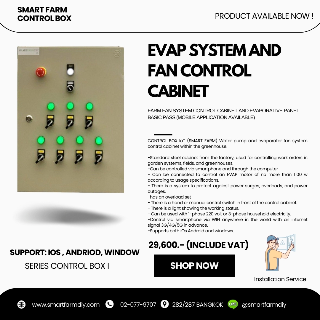 ตู้ควบคุมระบบอีแวปและพัดลม EVAP FAN (ผ่านมือถือ)