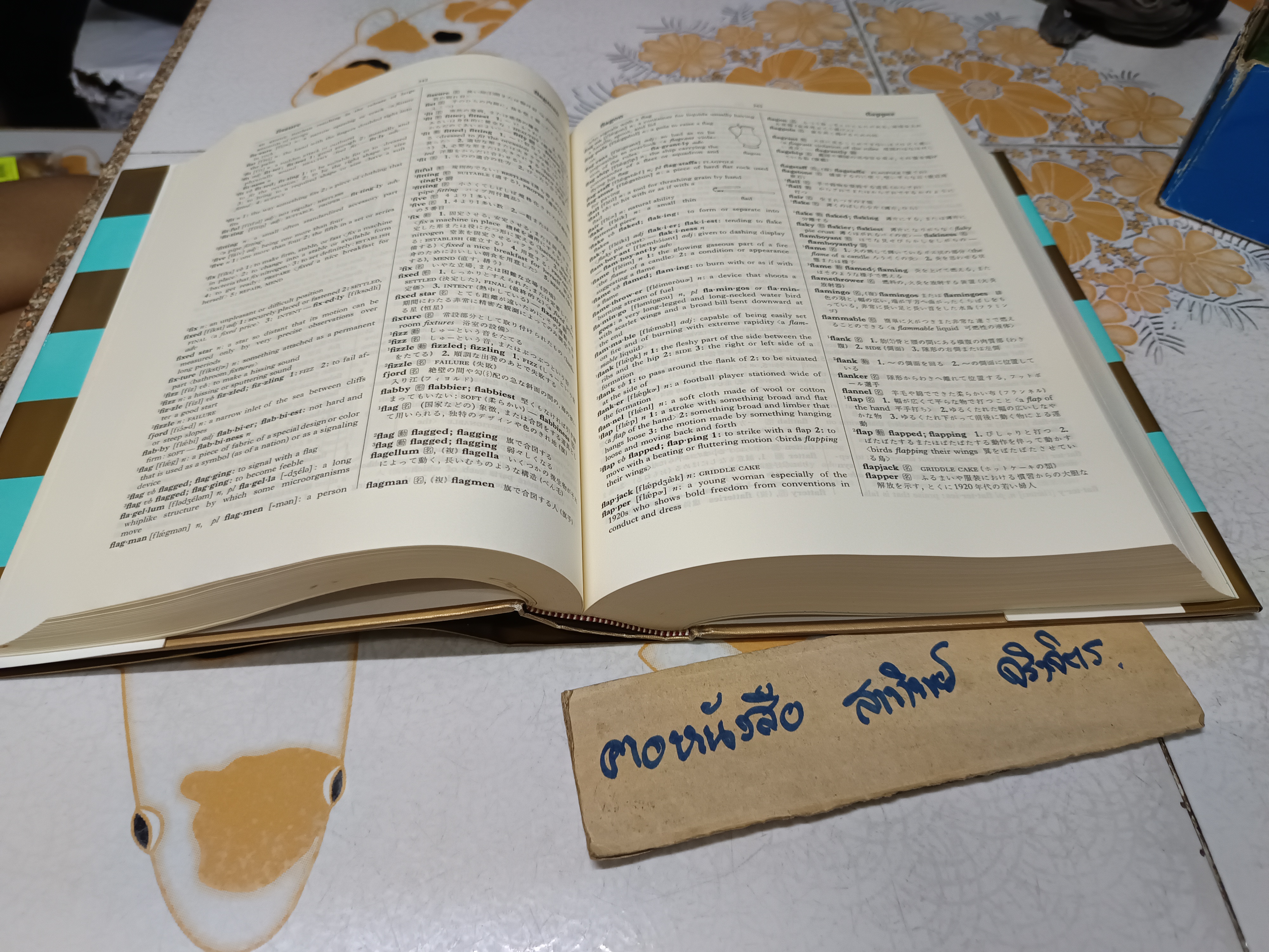 พจนานุกรมอังกฤษ-ญี่ปุ่น Webster's Essential English - Japanese Dictionary ของ Britannica Japan